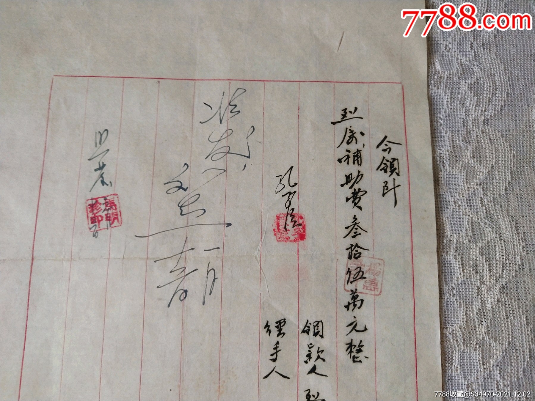 解放初已故杞县地下党曹鼎新烈属家人领取补助费河南第一任省长刘杰