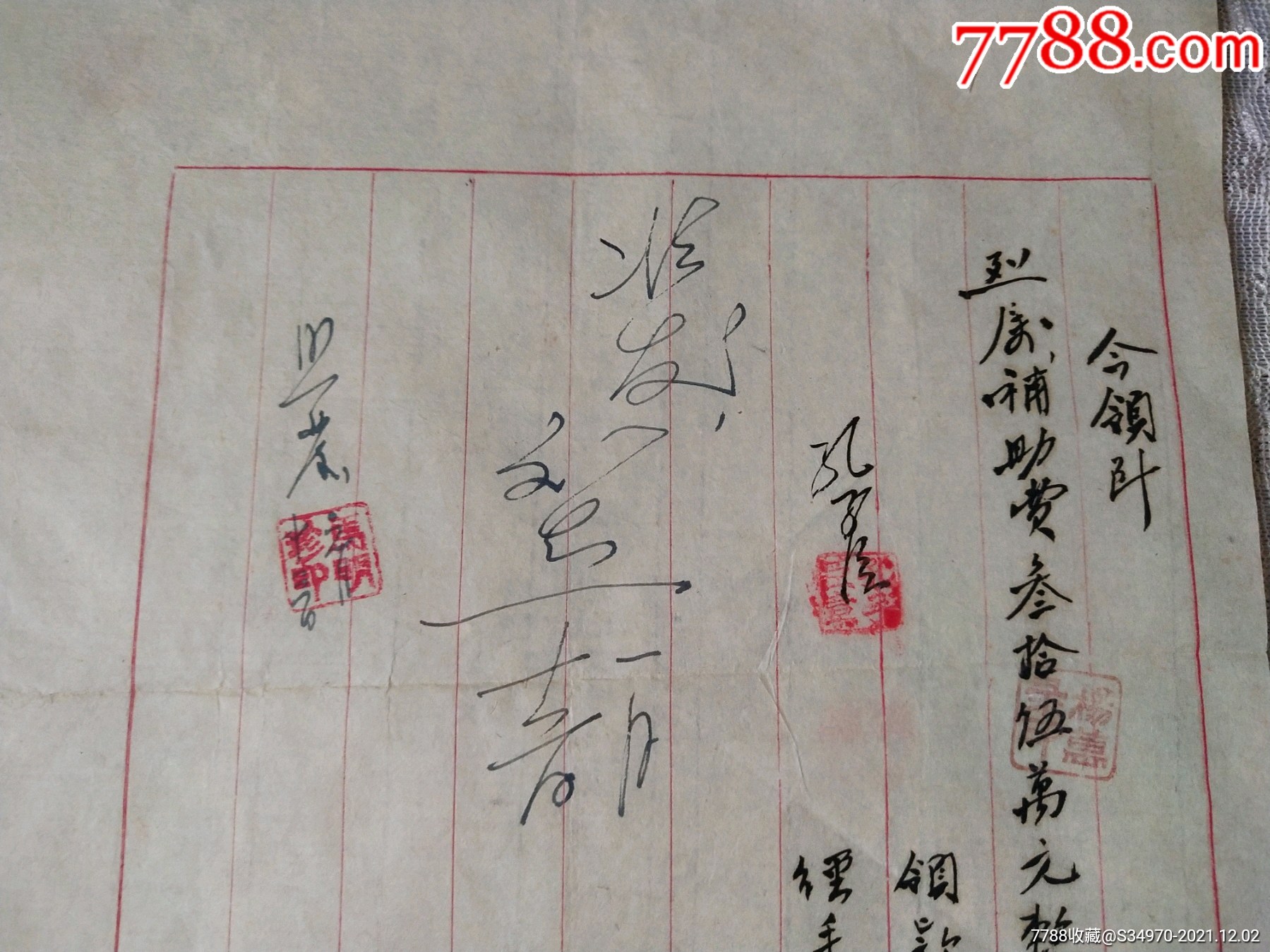 解放初已故杞县地下党曹鼎新烈属家人领取补助费河南第一任省长刘杰