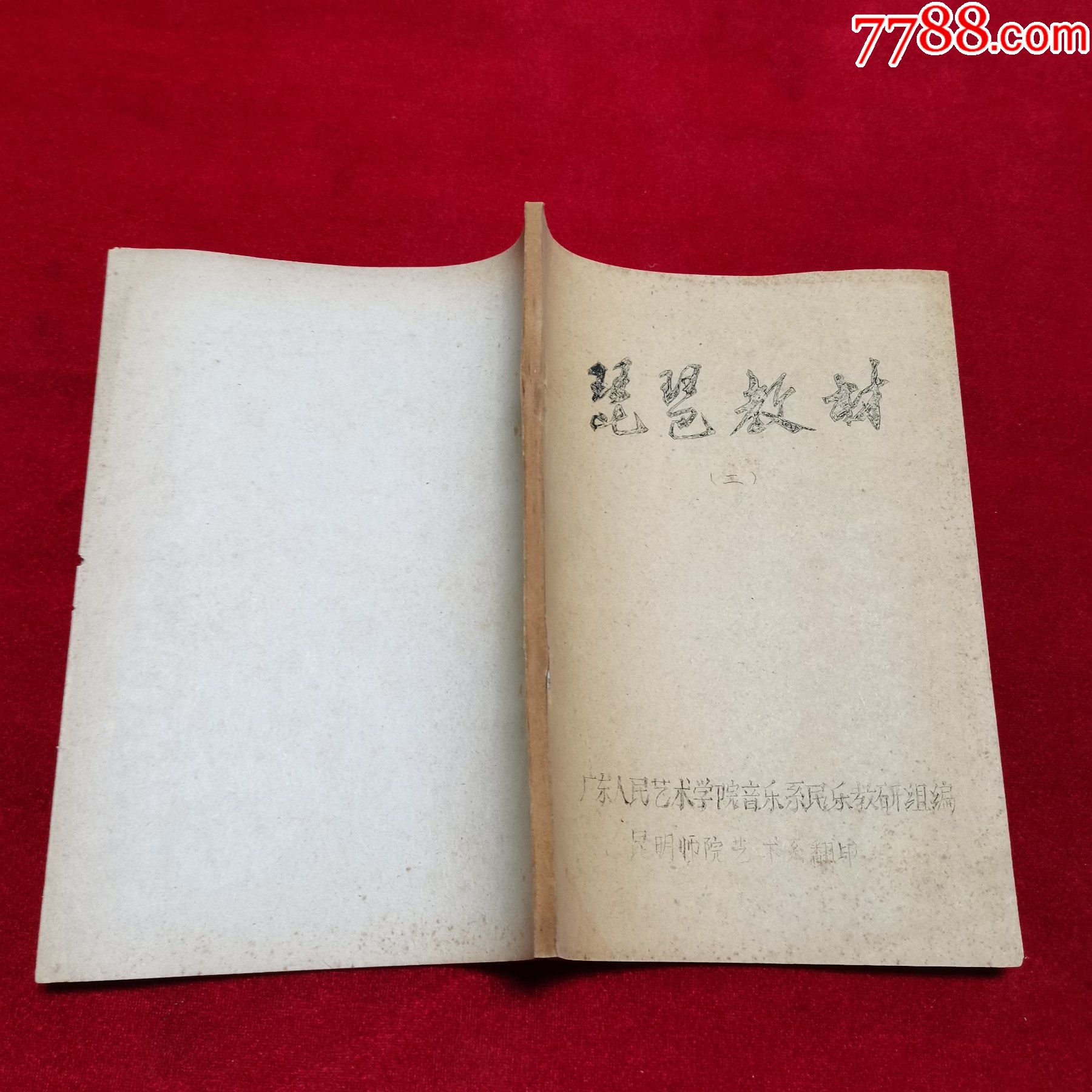 琵琶教材16开油印本