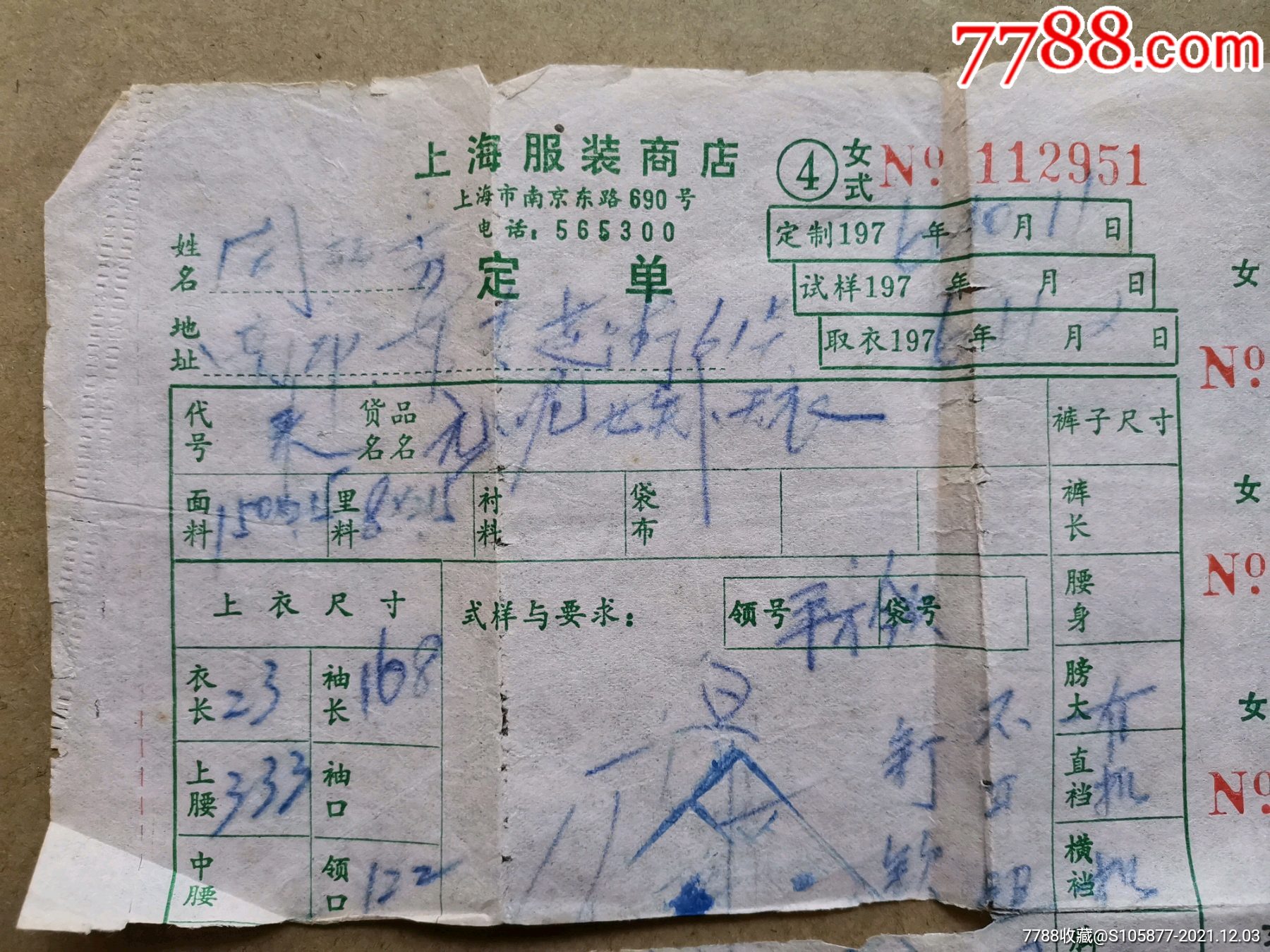 76年上海服装商店做衣服的定单收据一张