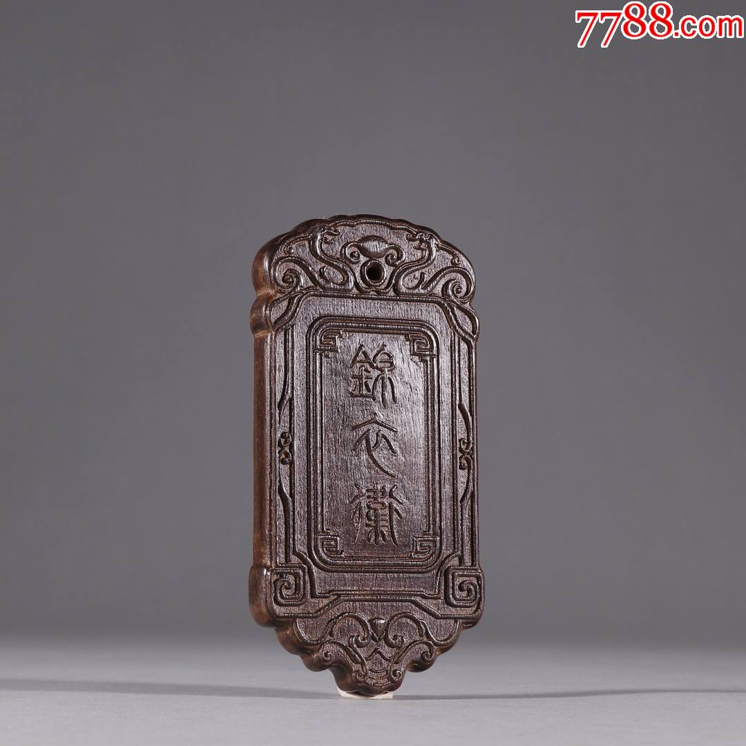 老沉香锦衣卫令牌