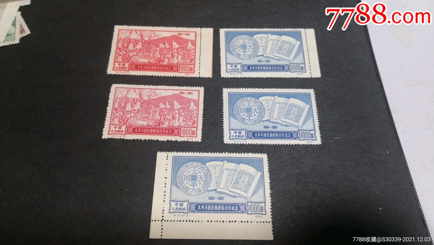 纪12太平天国5枚合售_新中国邮票_金猴收藏【7788收藏__收藏热线】