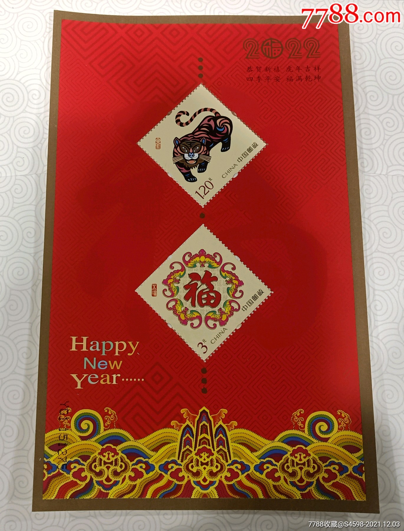 2022年贺喜十六小全张