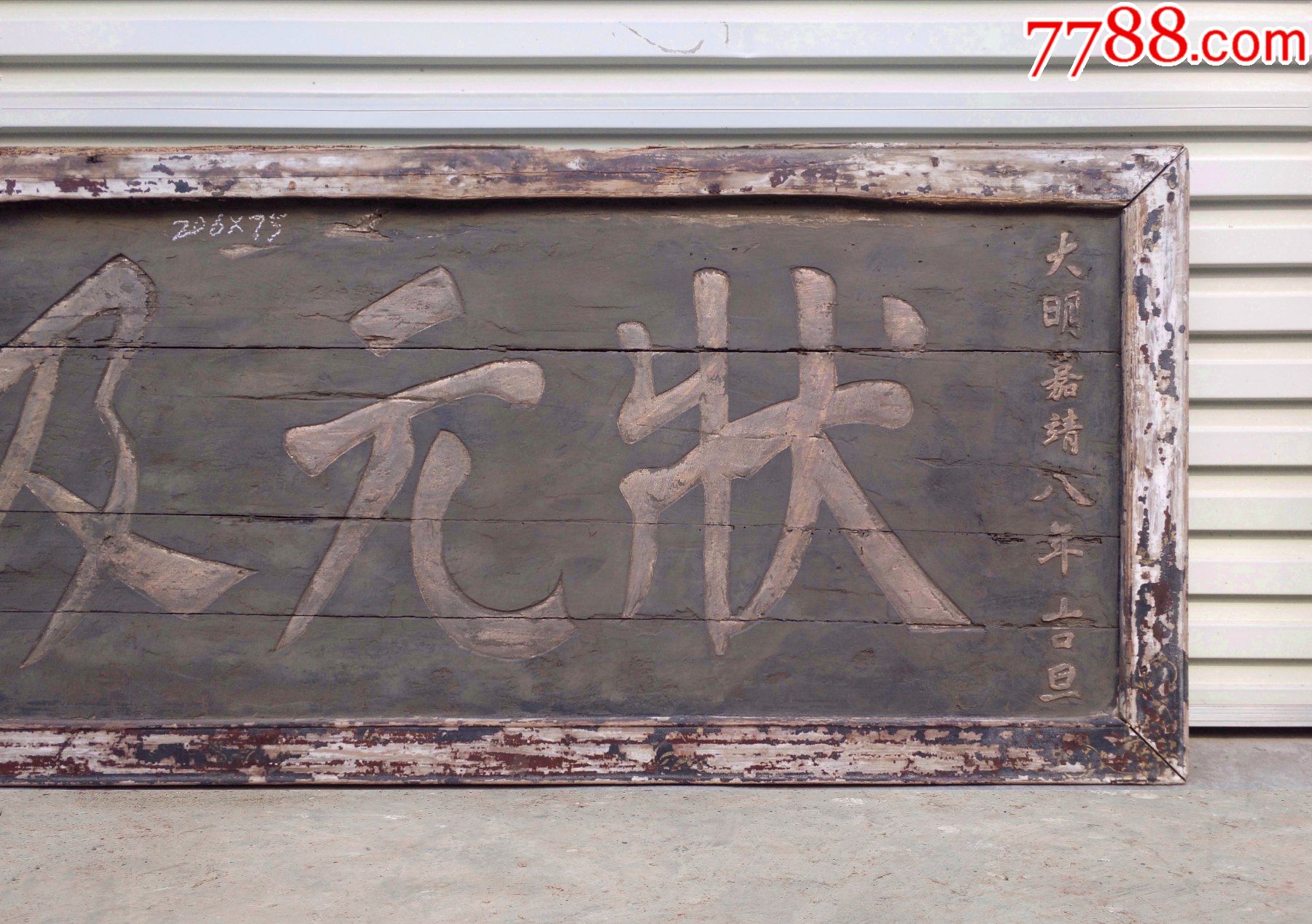 状元及第明朝状元中华最伟大的地图学家罗洪先老牌匾老匾额老木雕字匾