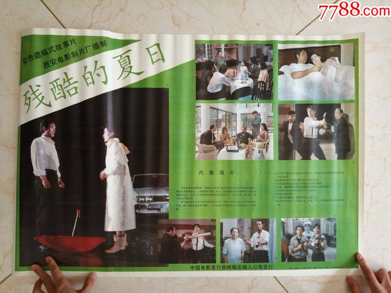 电影海报残酷的夏日对开