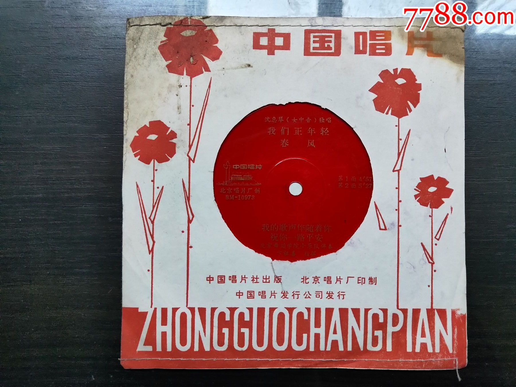 沈惠琴女中音独唱