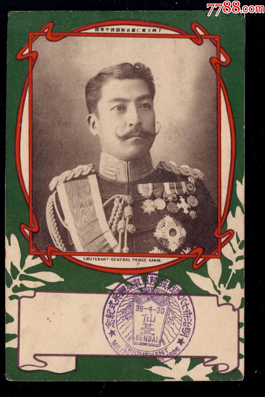 清代日俄战争事邮便明信片陆中将载仁