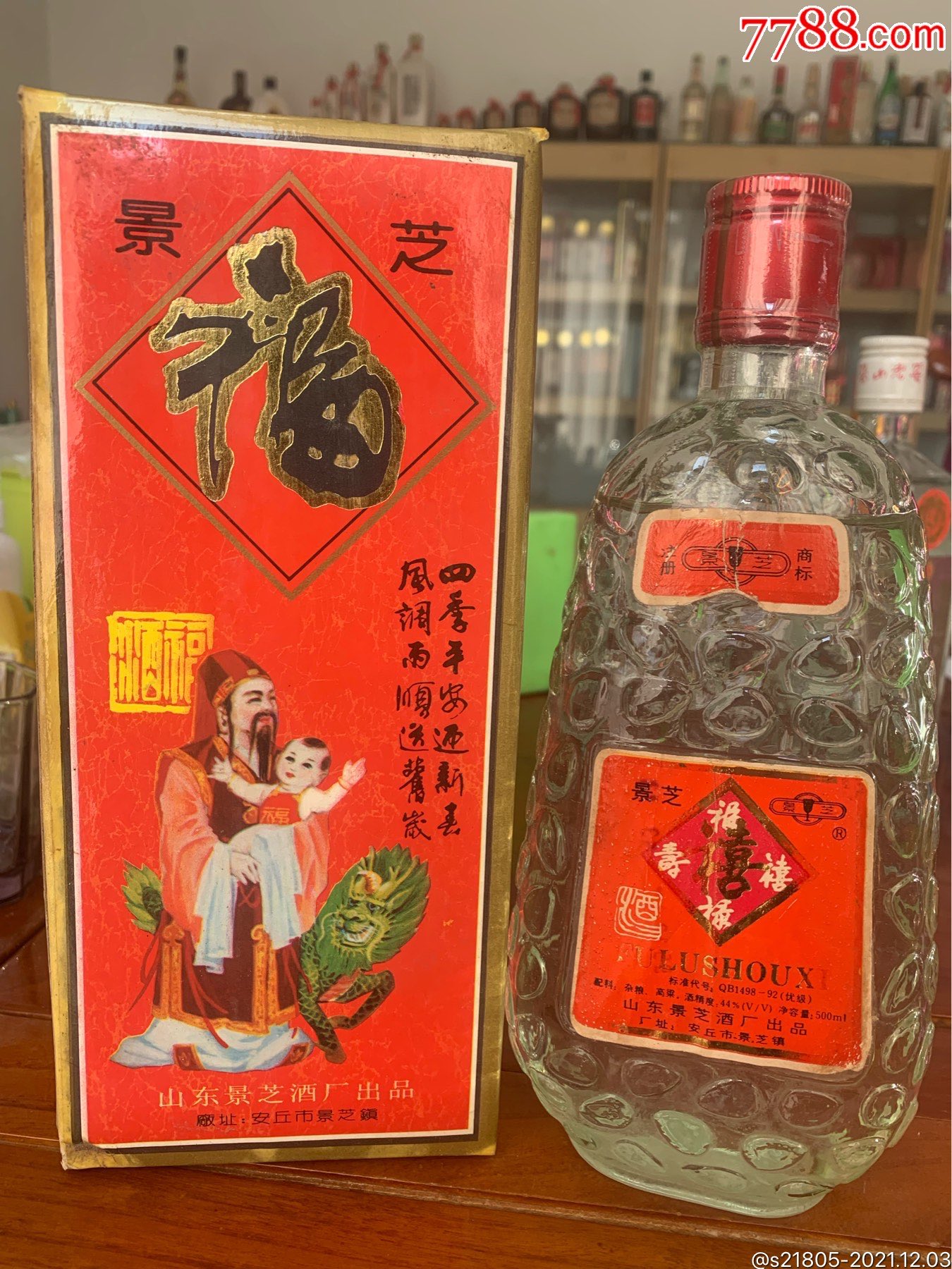 黄渤景芝酒图片