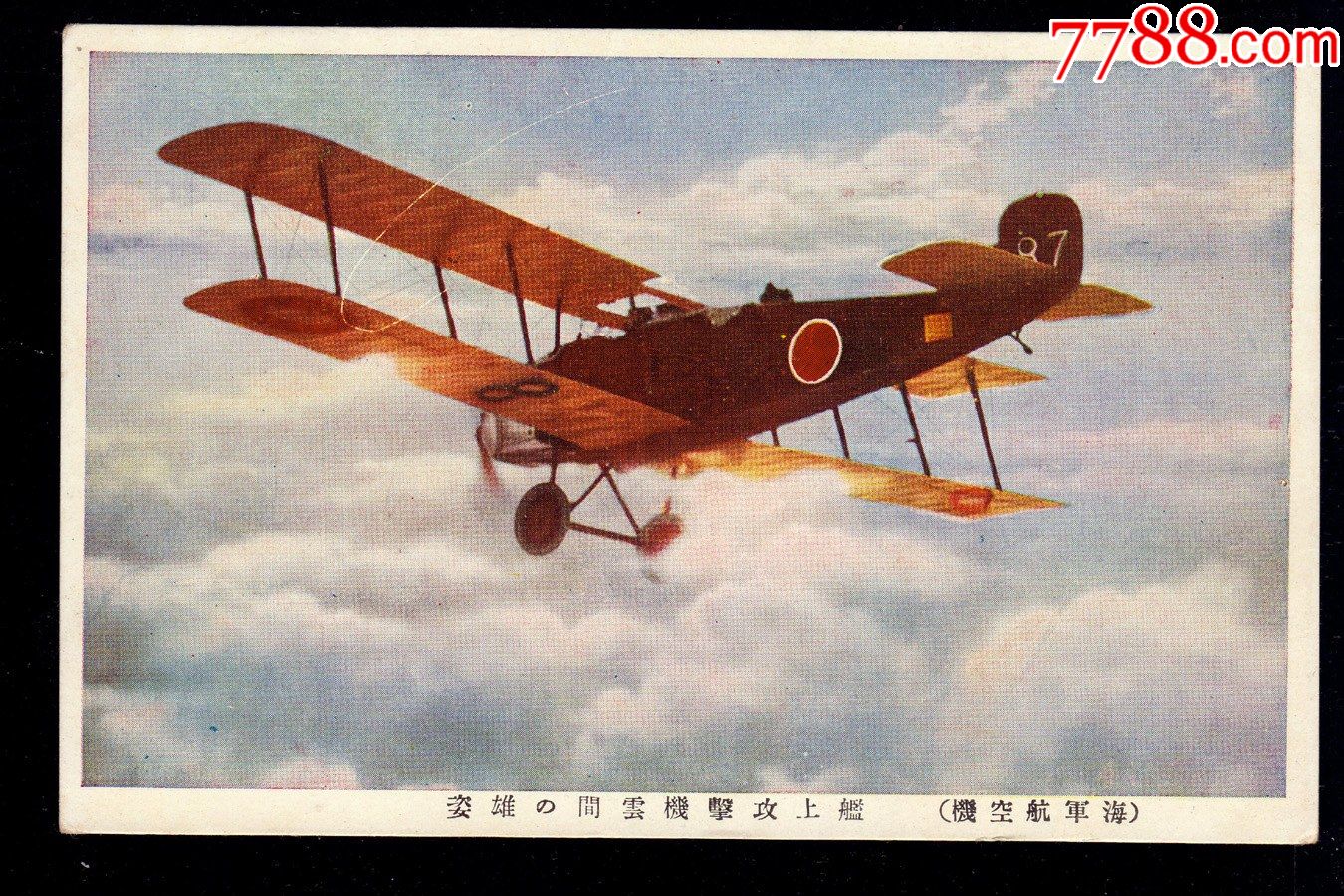 民国时期明信片海军飞机