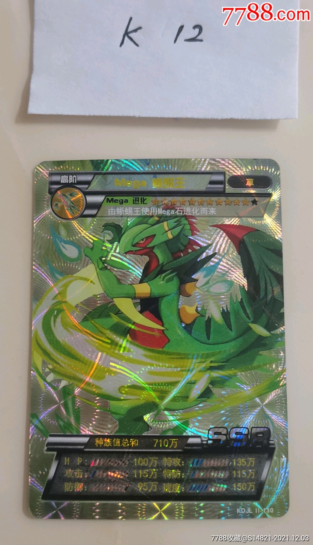 游戏卡牌口袋精灵ssr