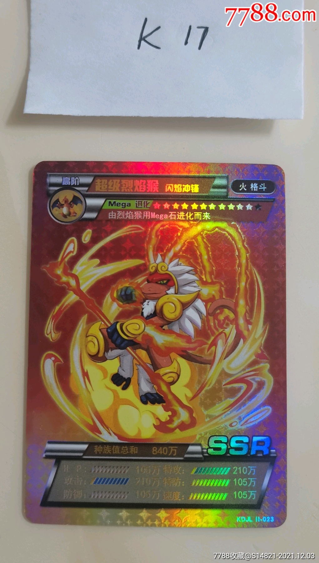 游戏卡牌口袋精灵ssr