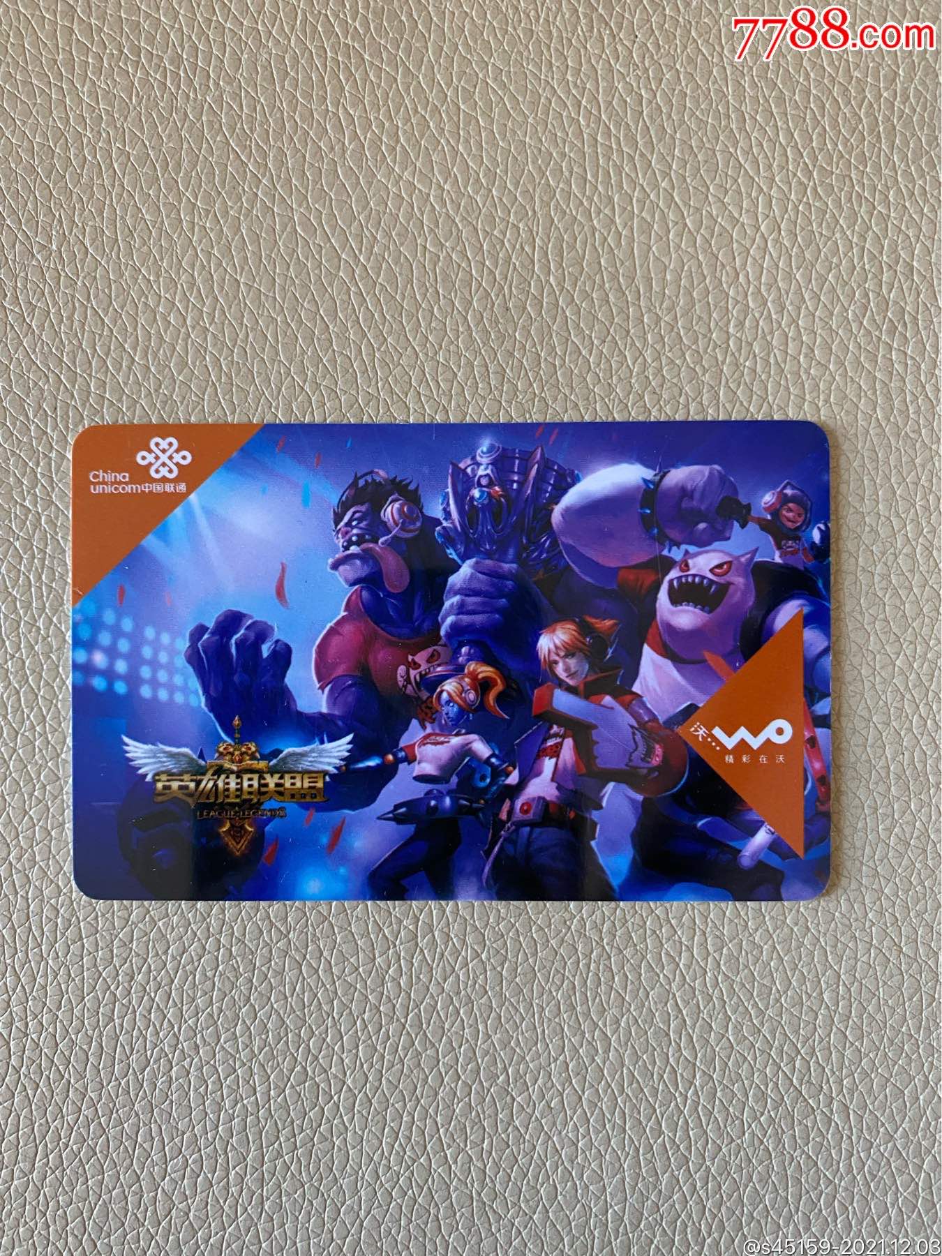 11272号腾讯英雄联盟中国联通联名卡