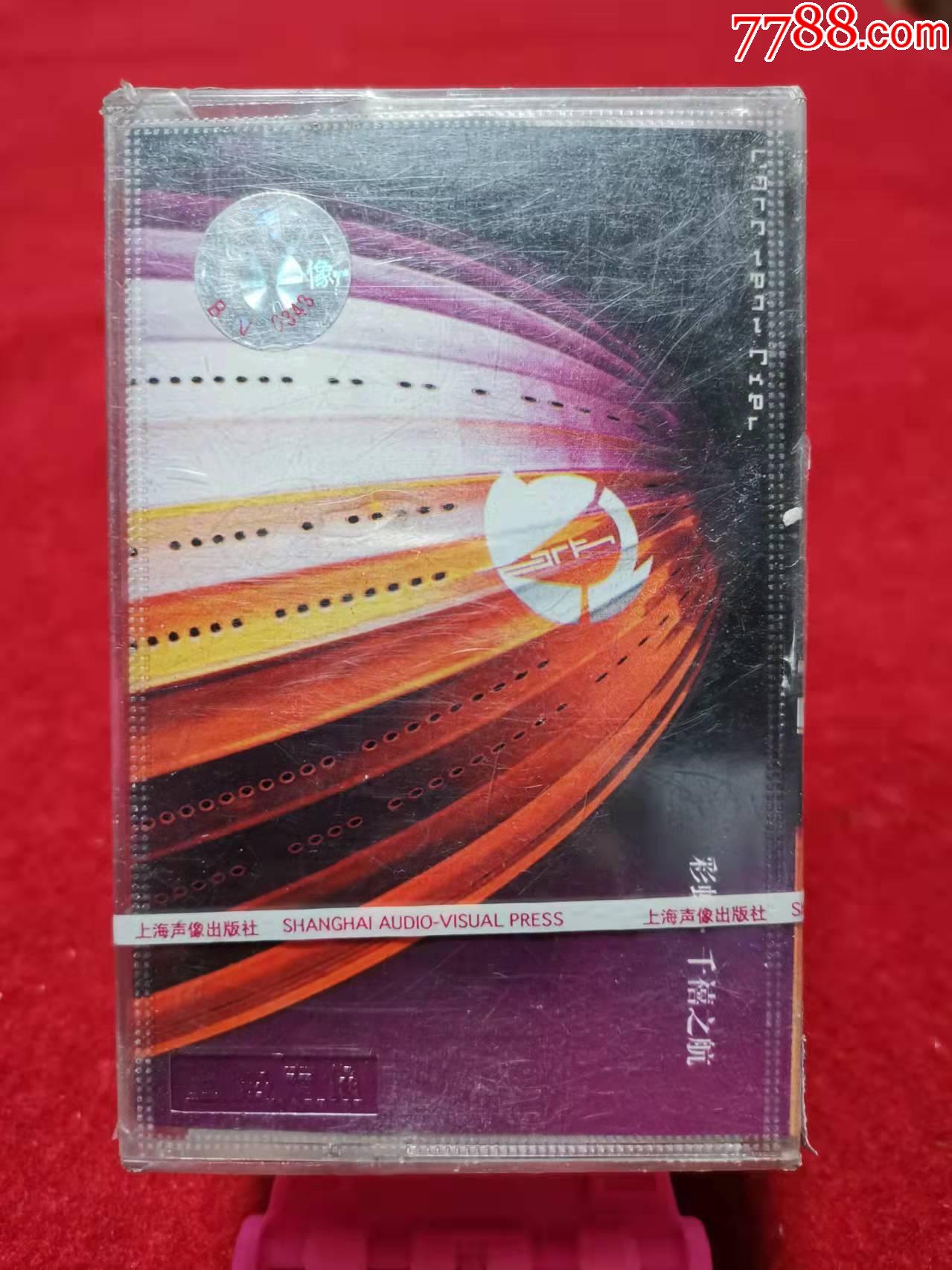 全新未拆原装正版磁带彩虹千禧之航上海声像出版