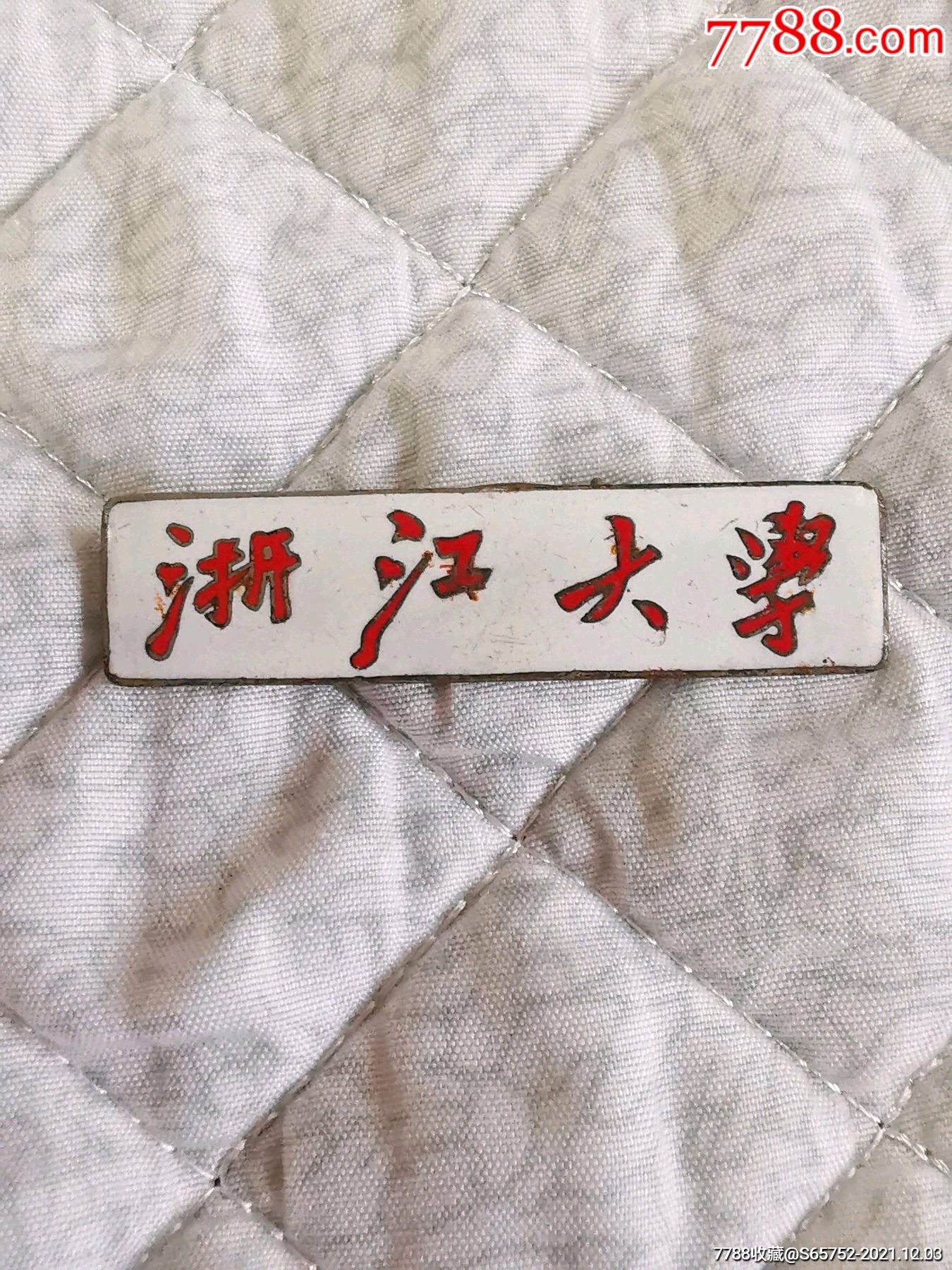 浙江大学校徽一个