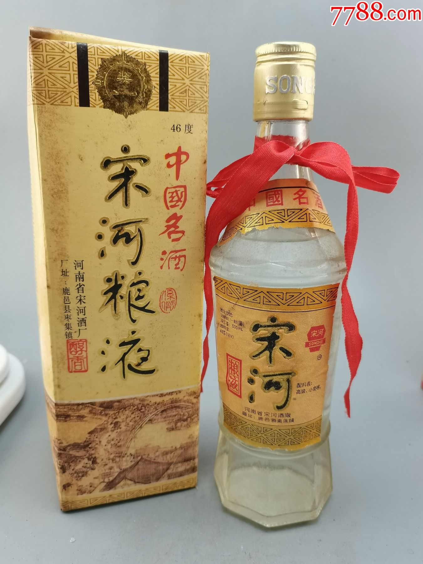 96年46度宋河粮液