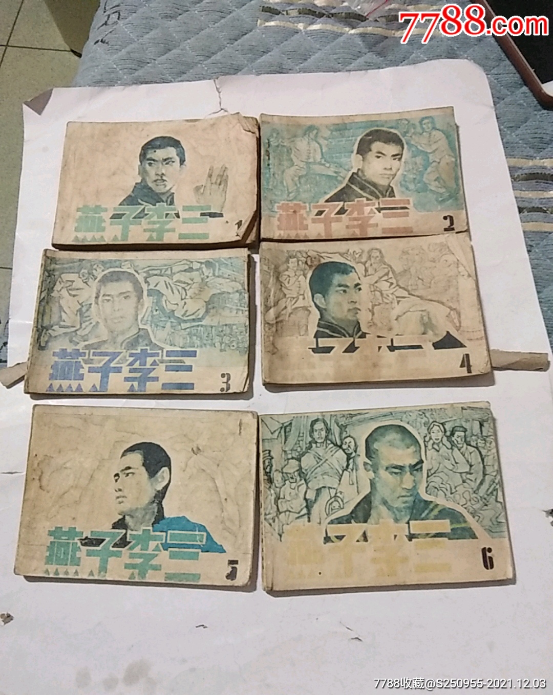 燕子李三①至⑥套书