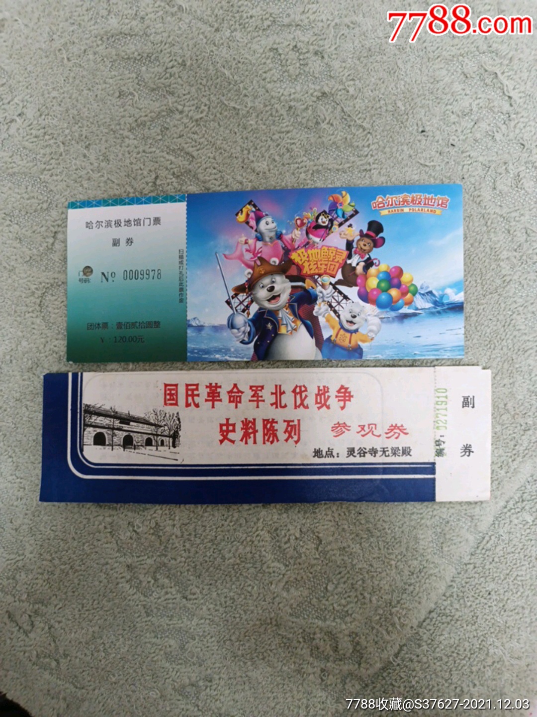 哈尔滨极地馆