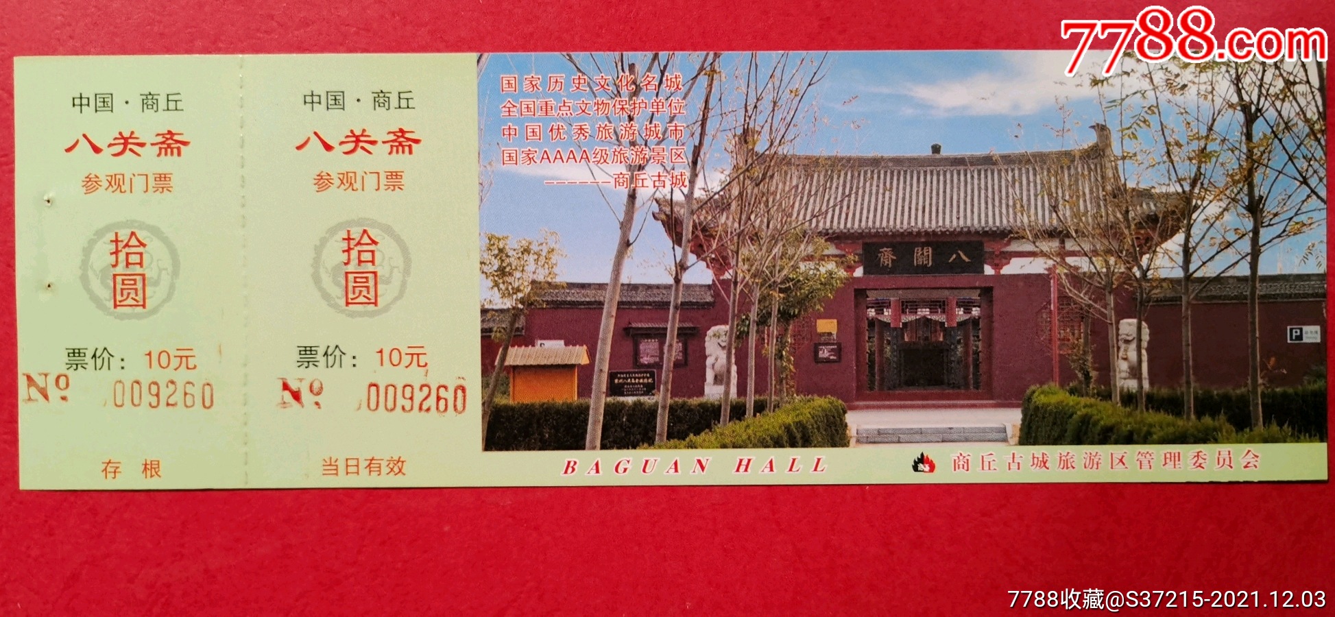 5品99国保砥洎城￥109.5品99大济古村