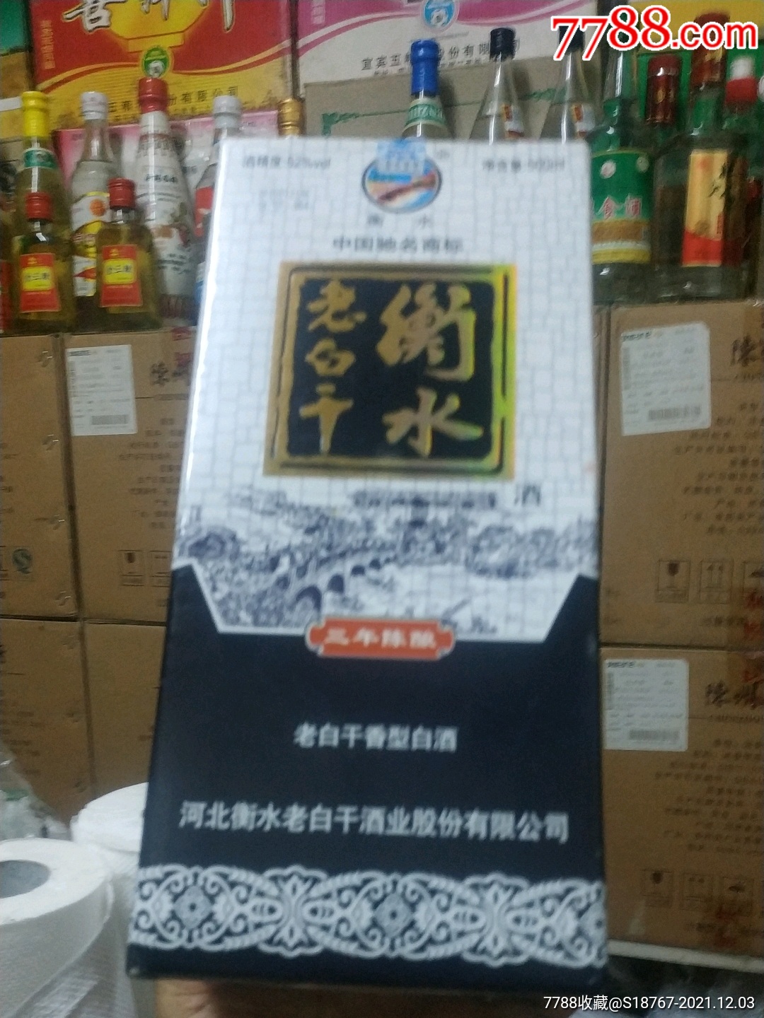 2010年52度衡水老白干白酒