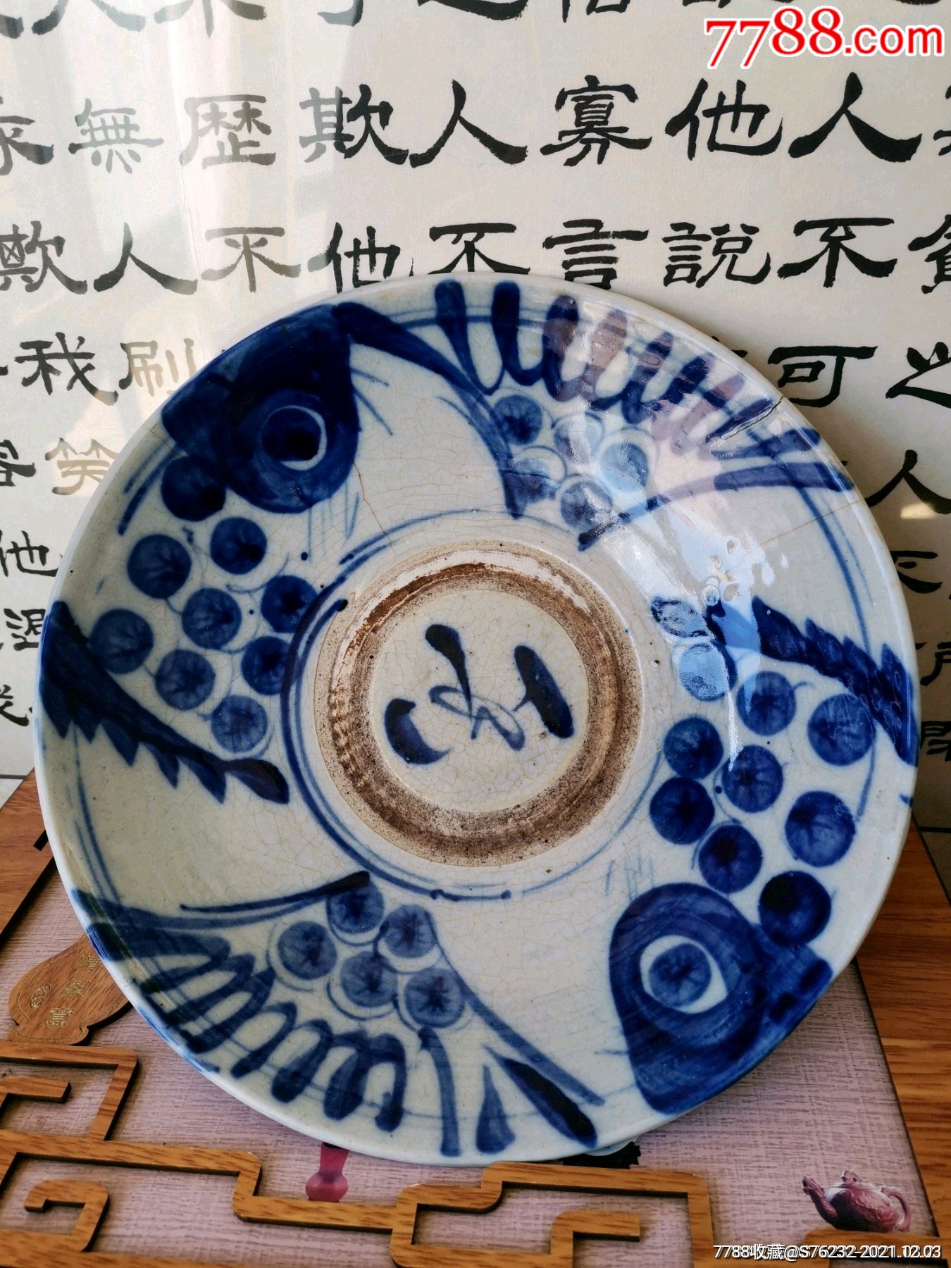 清代鱼纹青花盘子_价格260元_第1张_7788收藏__收藏热线
