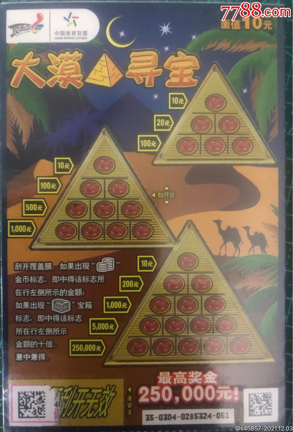 体彩大漠寻宝304