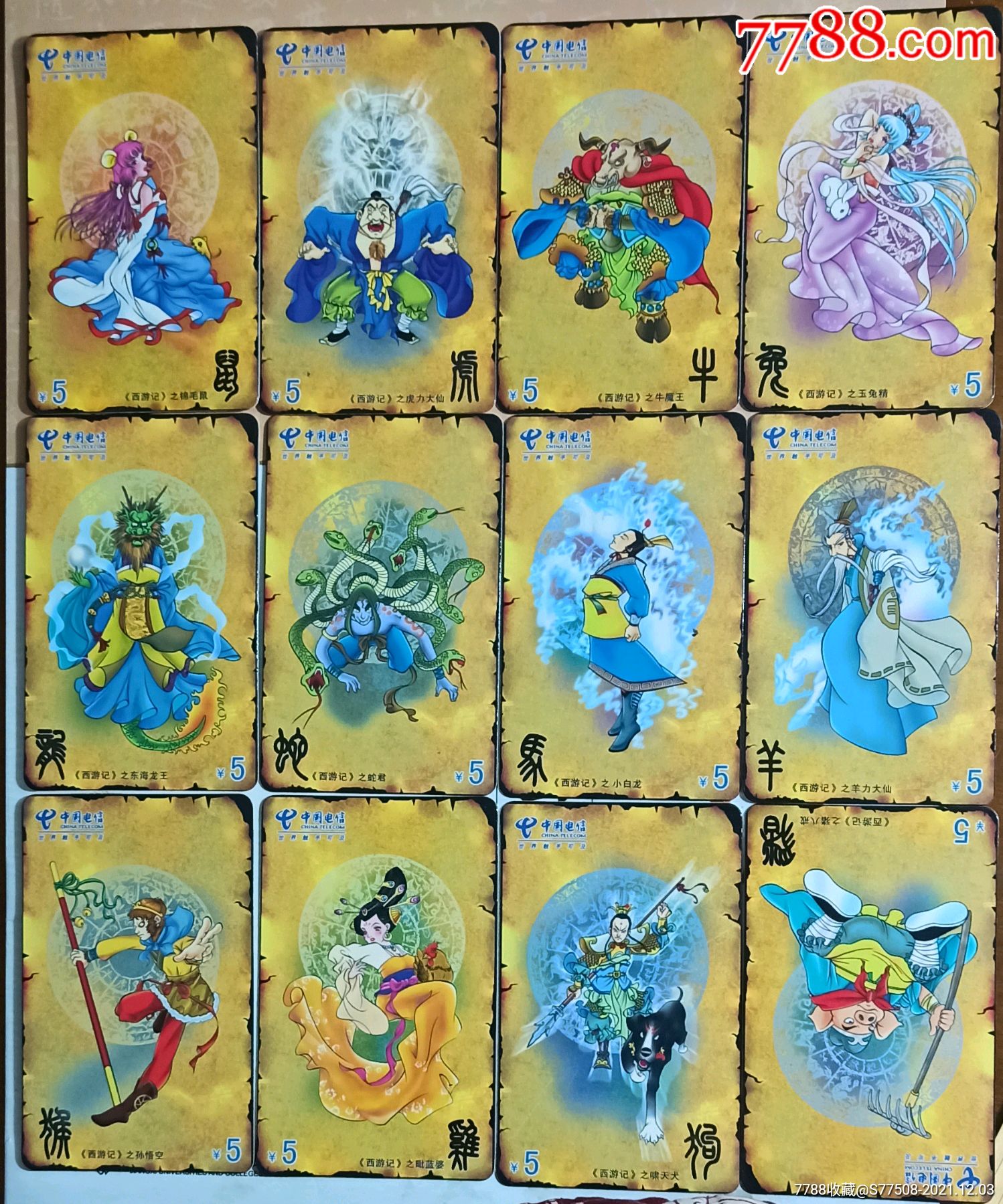 西游记十二生肖,纸质卡,平顶山电话套卡12全
