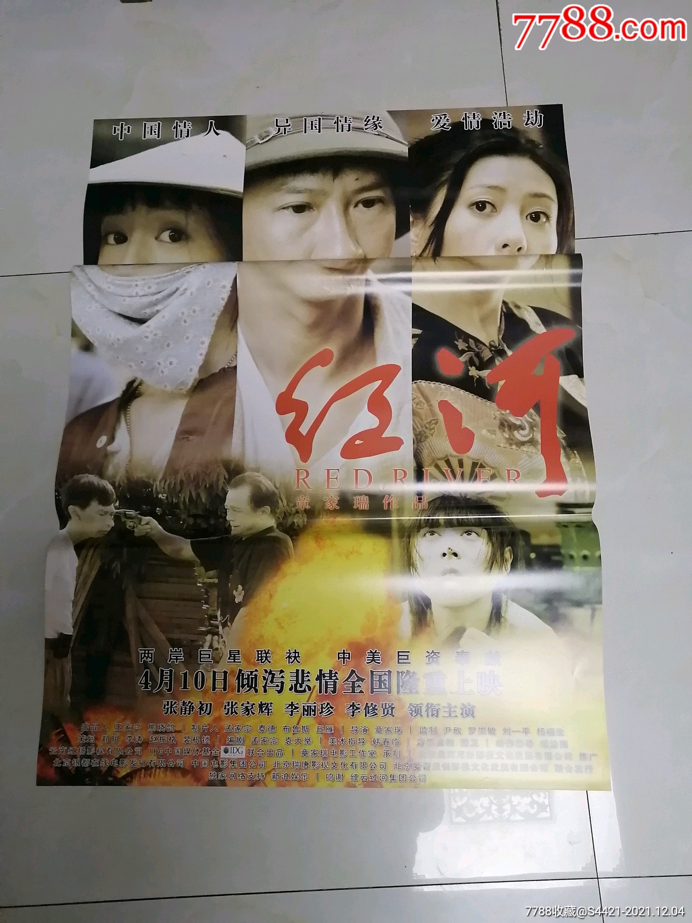 红河_电影海报_万龙聚宝阁【7788收藏__收藏热线】
