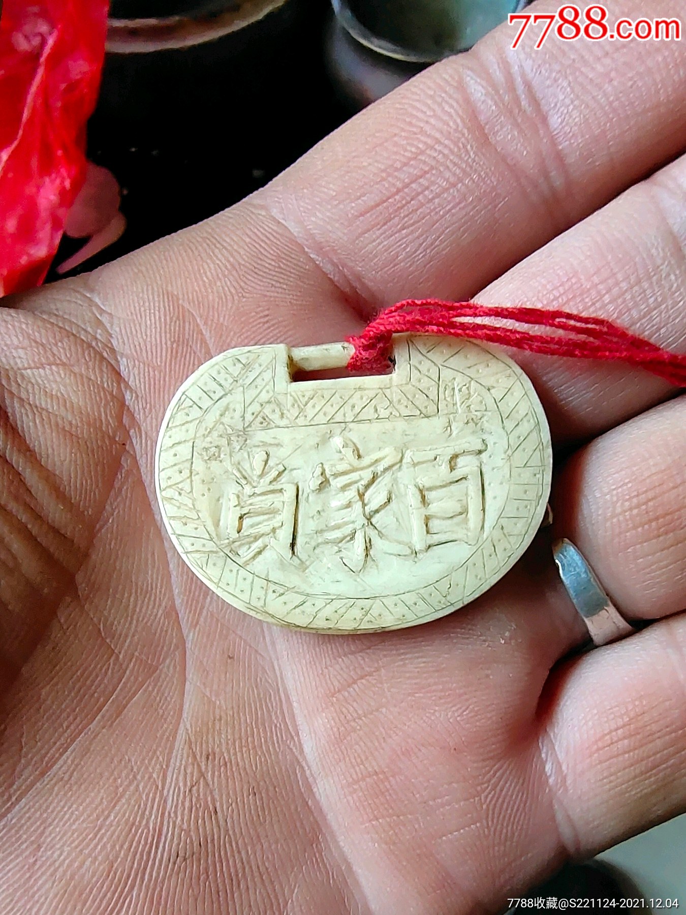 清代骨质百家锁