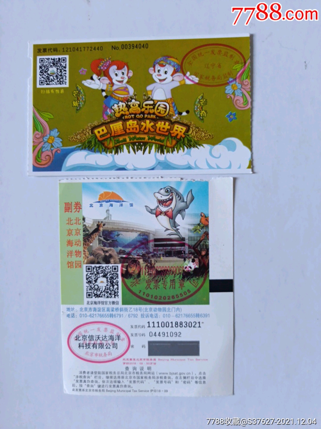热高乐园_旅游景点门票_图片价格_收藏鉴定_7788钱币网