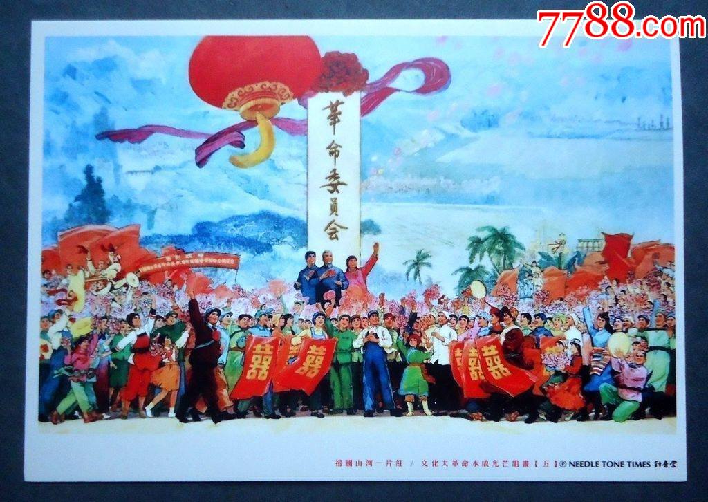 明信片祖国山河一片红宣传画明信片