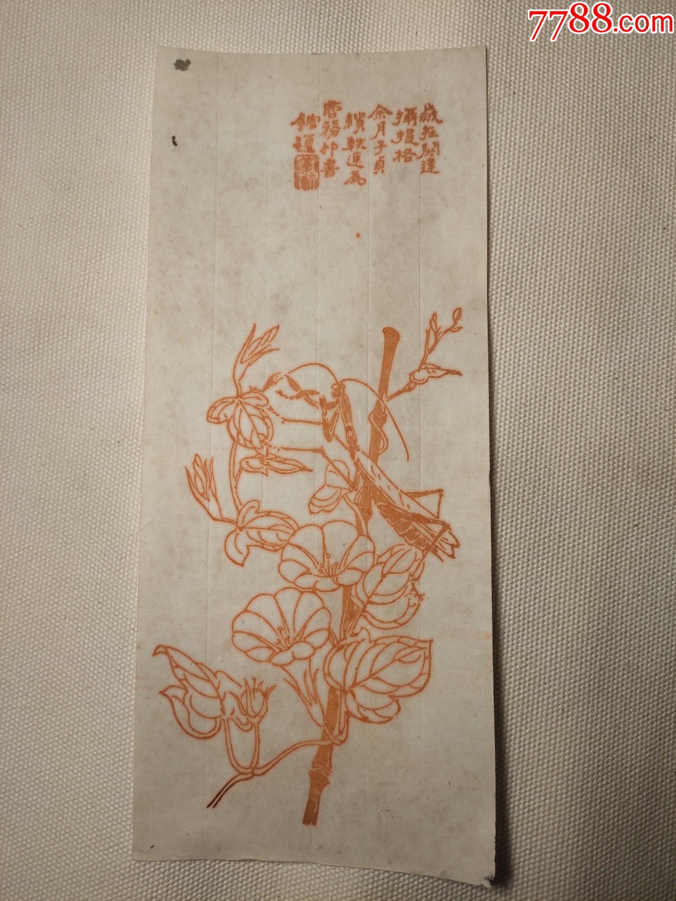 商务印书馆花笺信笺纸笺