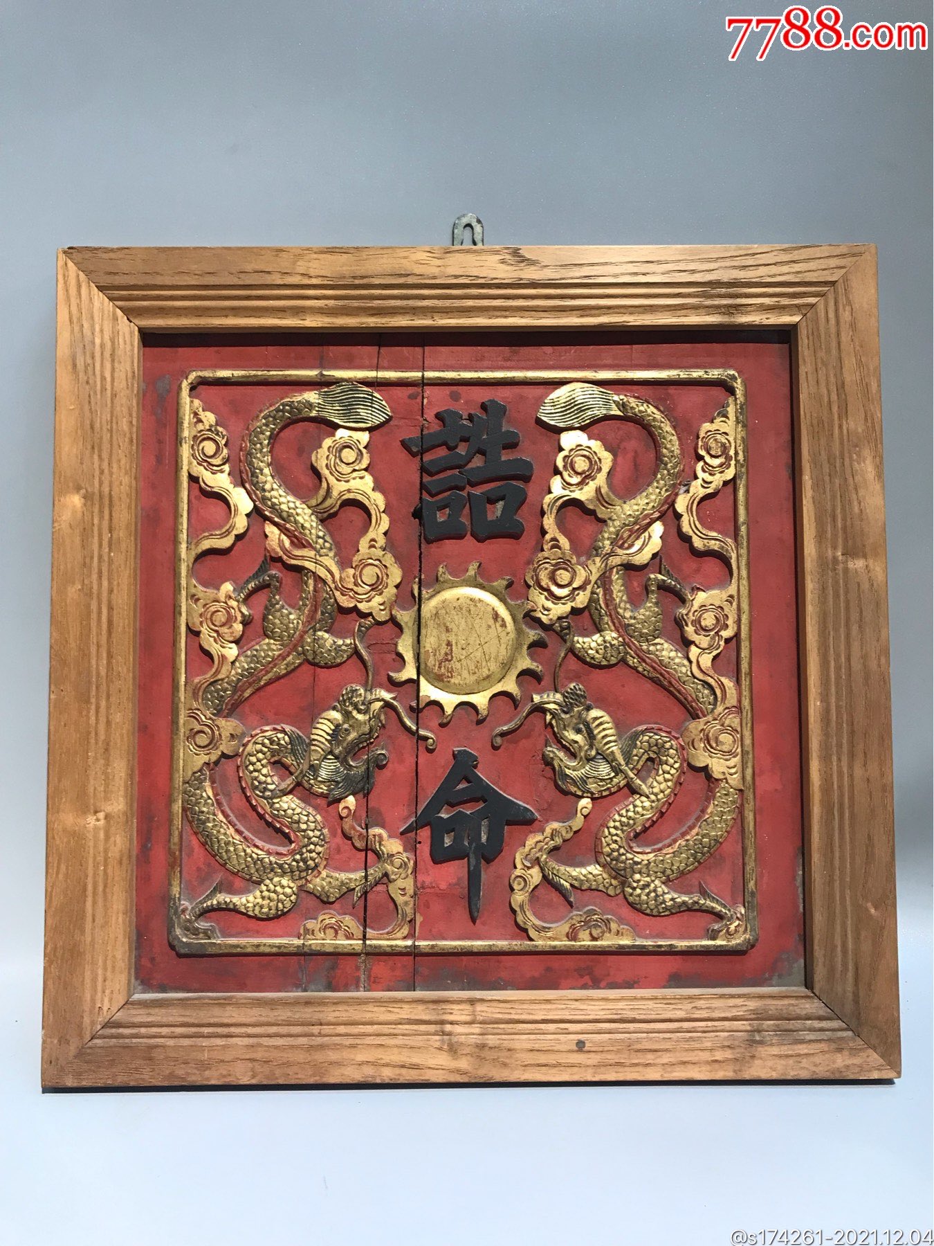 清中期奉天诰命圣旨牌