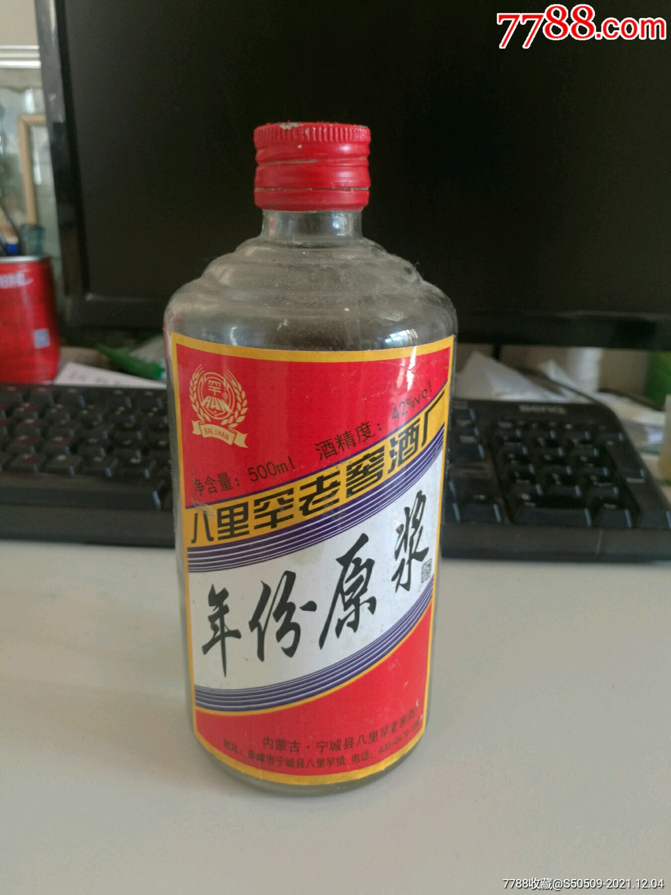 年份原浆酒瓶宁城八里罕老窖酒厂