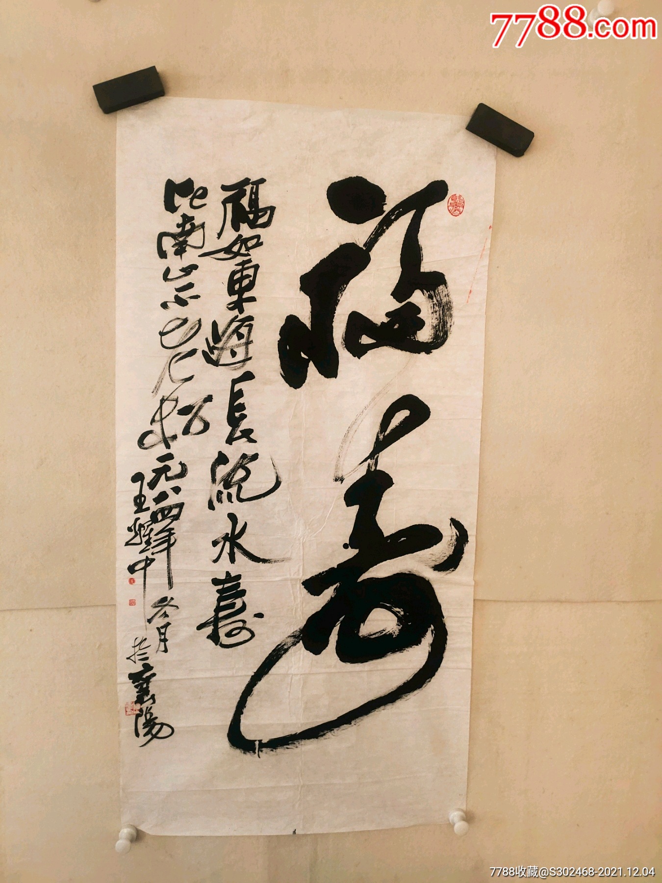 襄阳三老之王耀中作品-价格:1500元-se84126661-书法原作-零售-7788