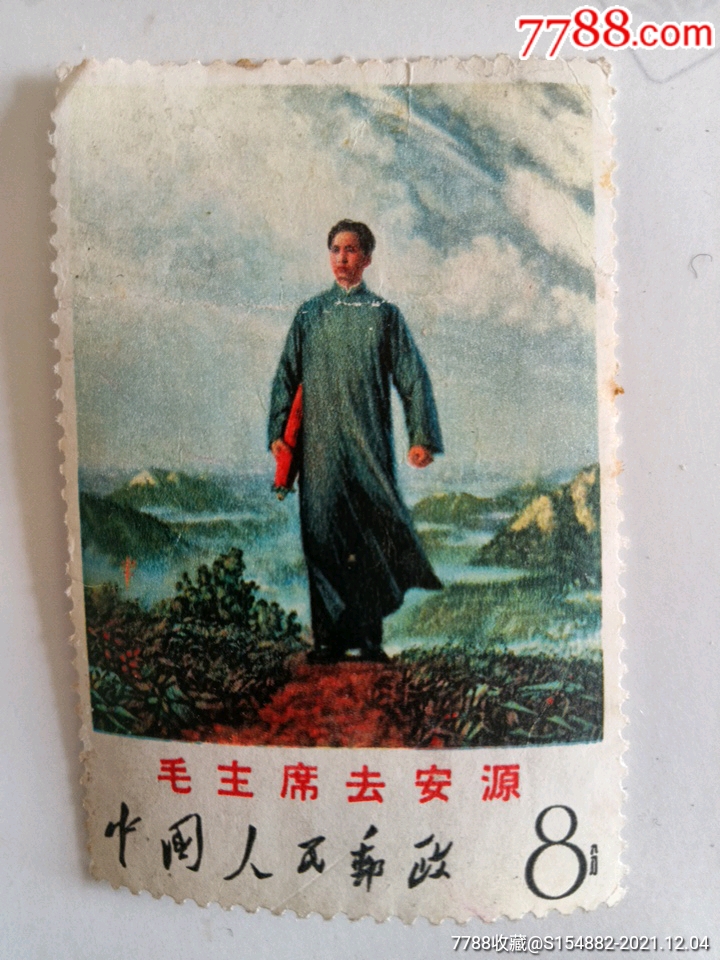 毛主席去安源-新中国邮票-7788旧书网