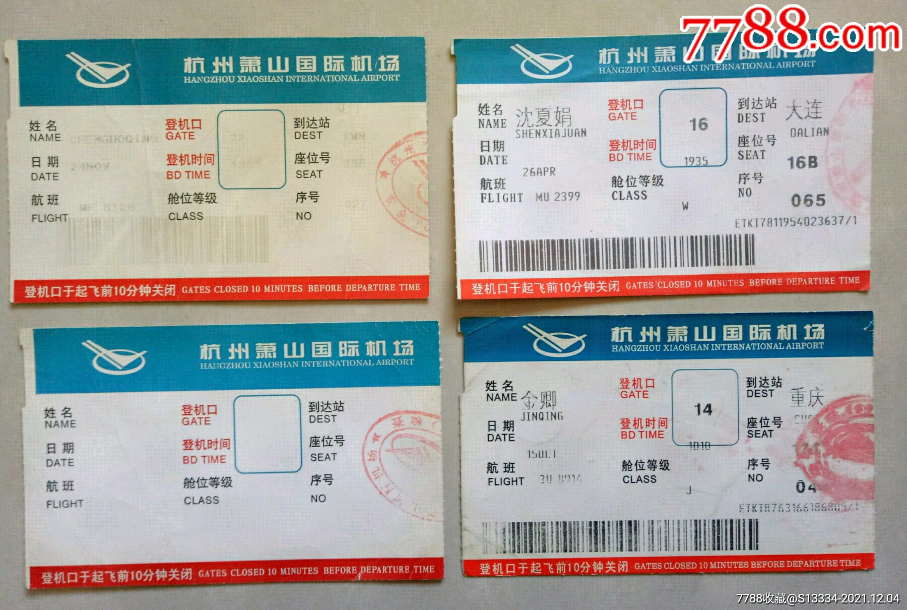 杭州萧山国际机场登机牌4枚