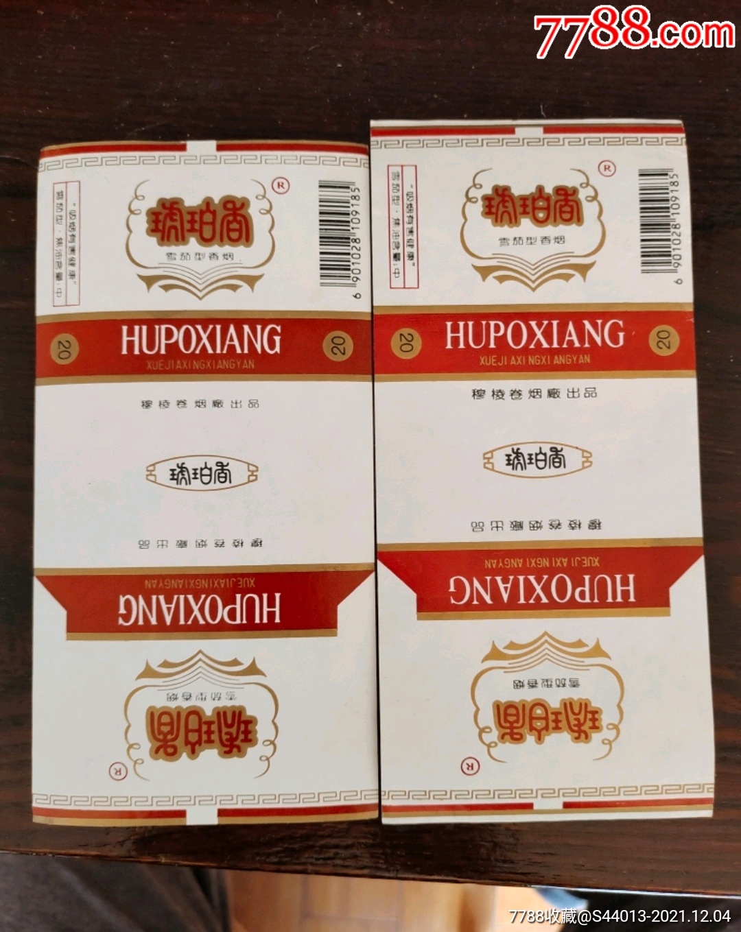琥珀香一对