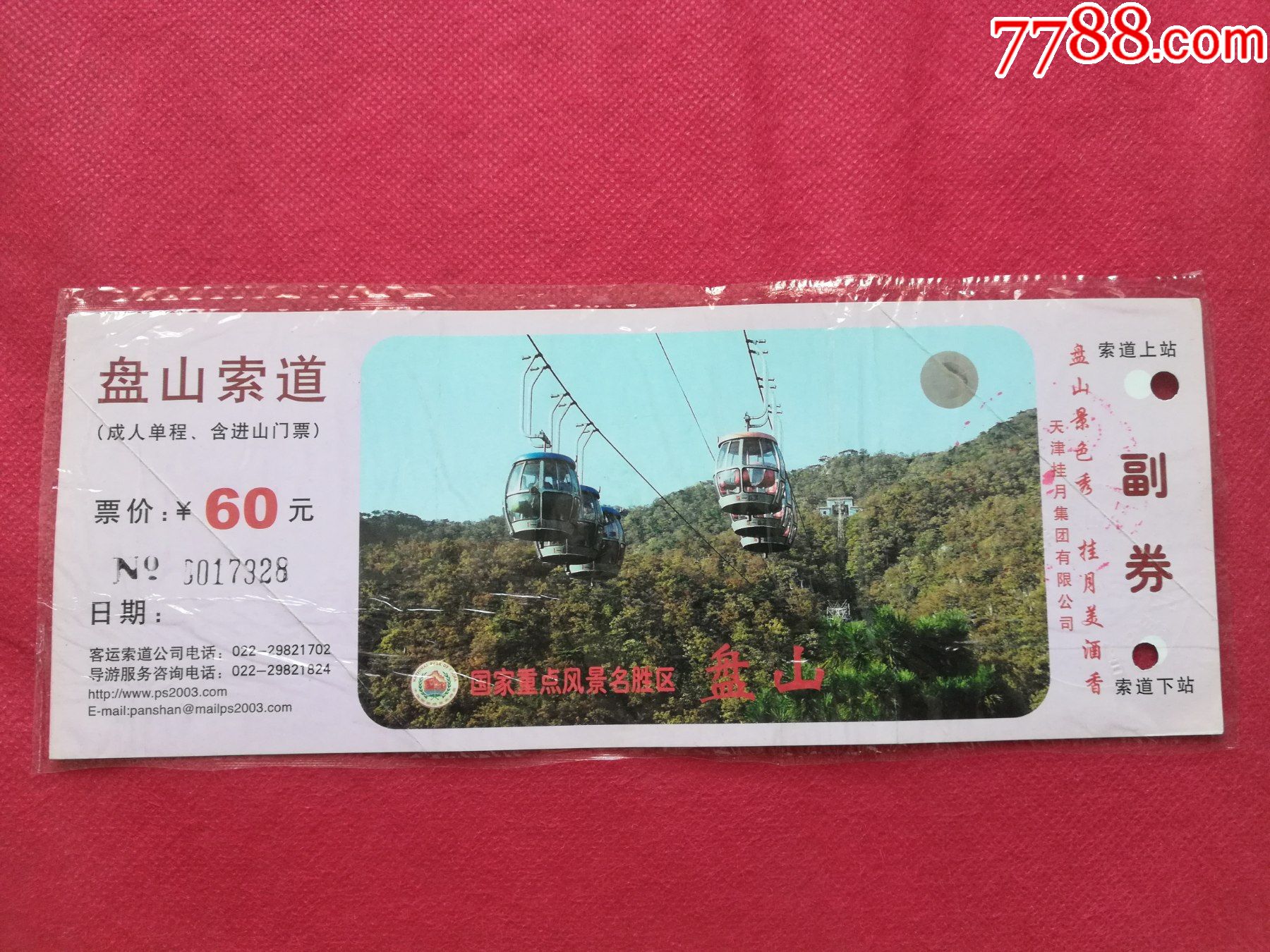 天津盘山索道门票