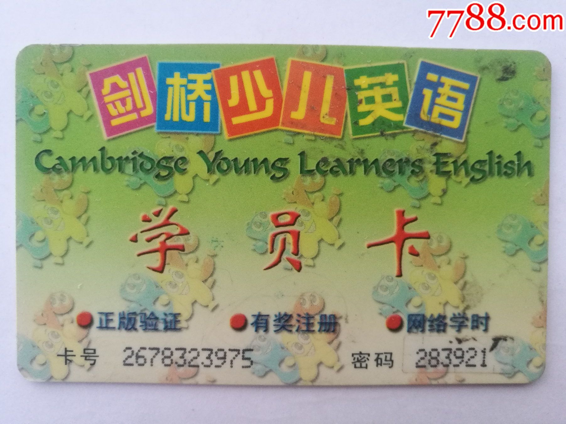 剑桥少儿英语学员卡