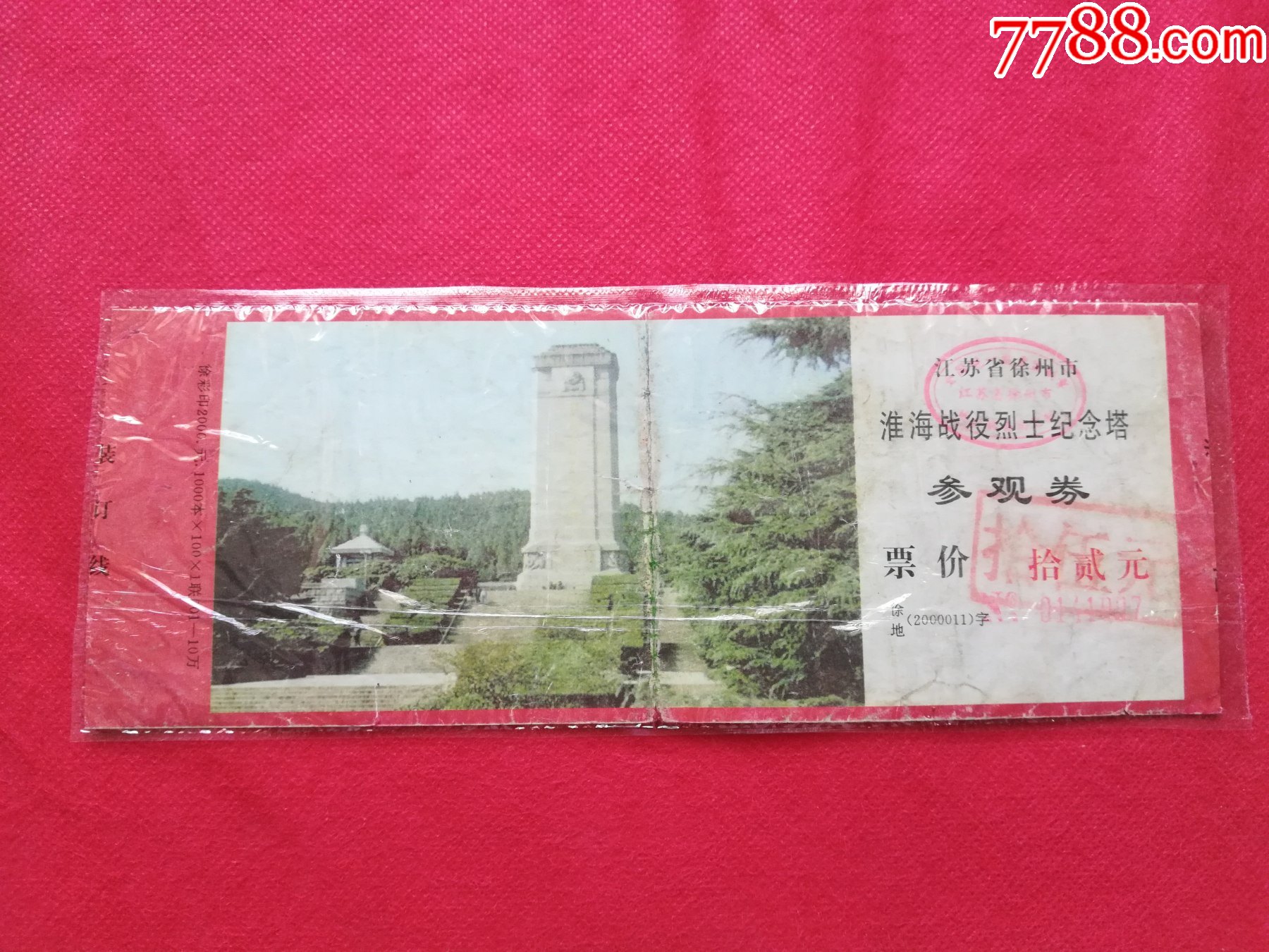 淮海战役纪念馆门票图片