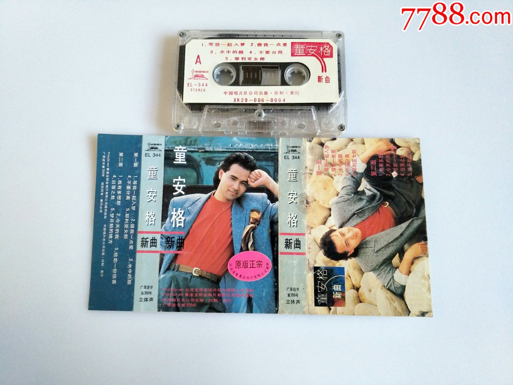 童安格新曲_磁带/卡带_心的呼唤【7788收藏__收藏热线】