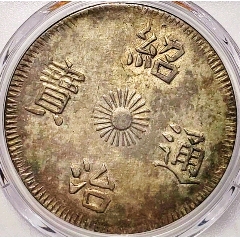 稀少美品1872年美国早年时期50美元pmg评级66纸币收藏