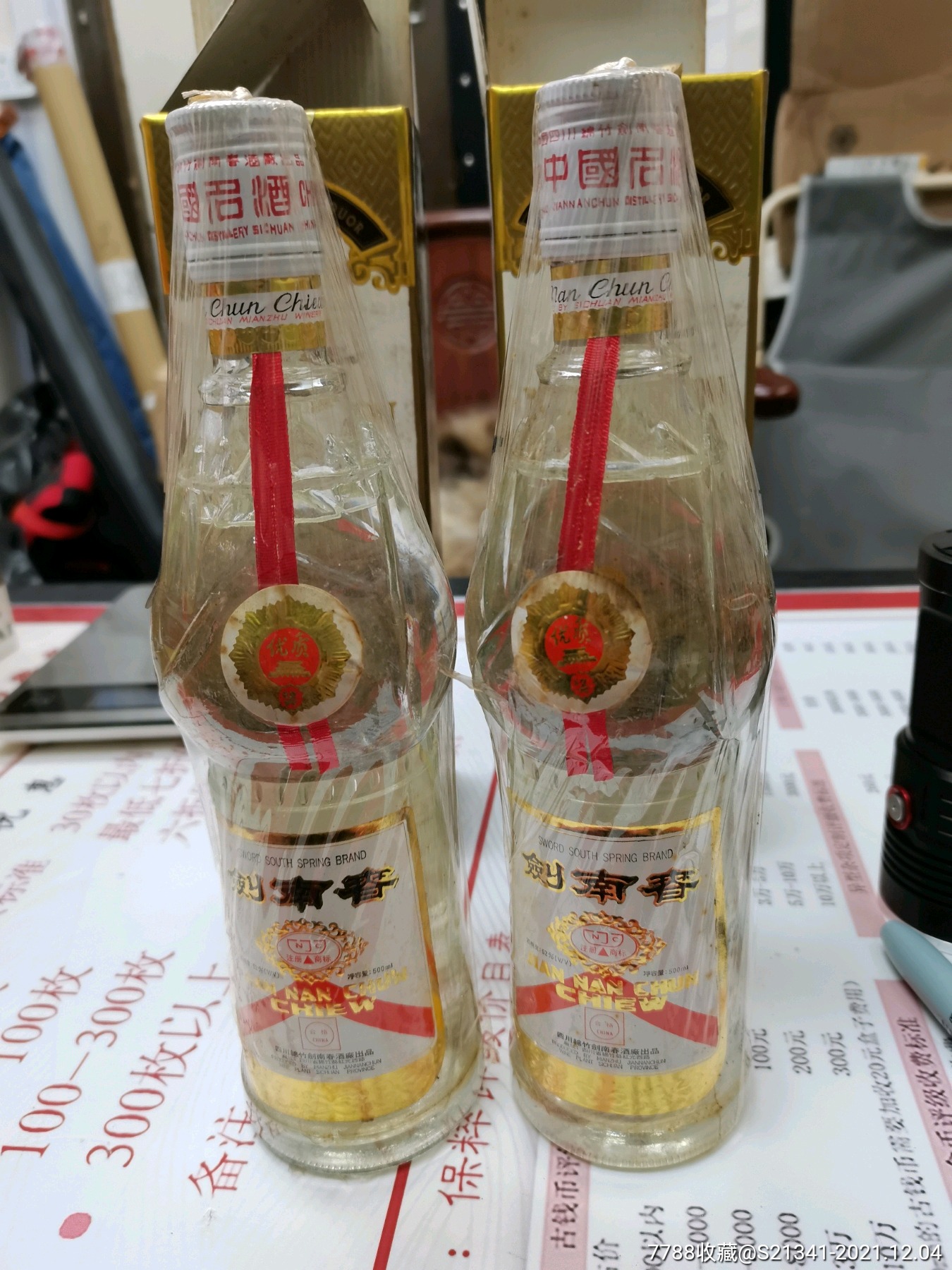 93年白盖剑南春一对高度