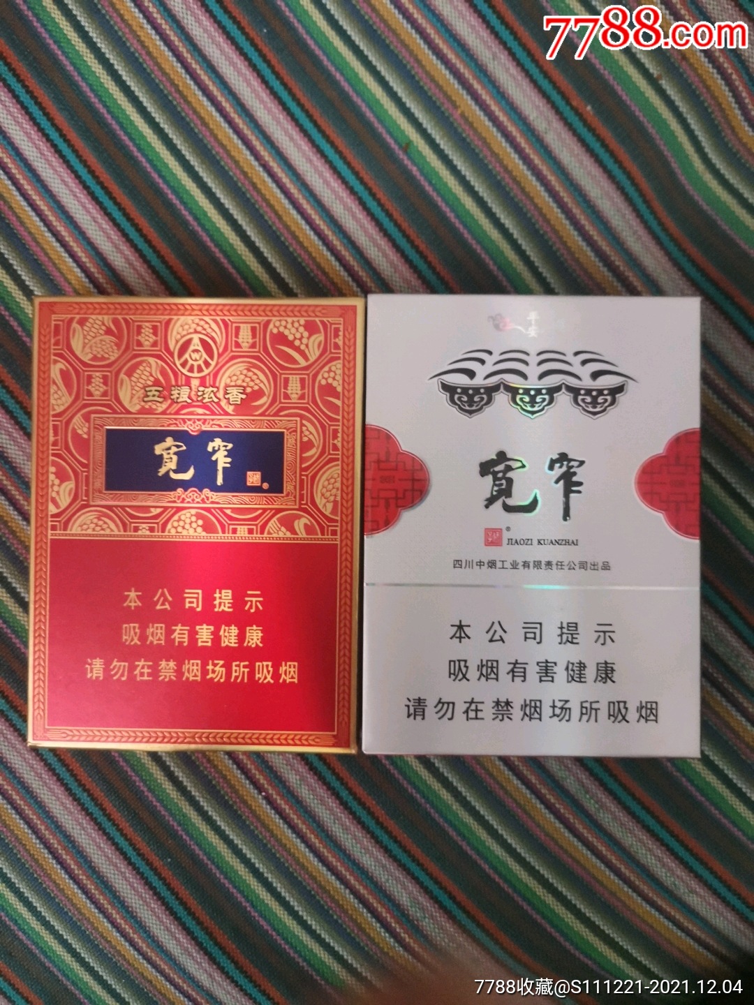 寬窄翻蓋兩枚