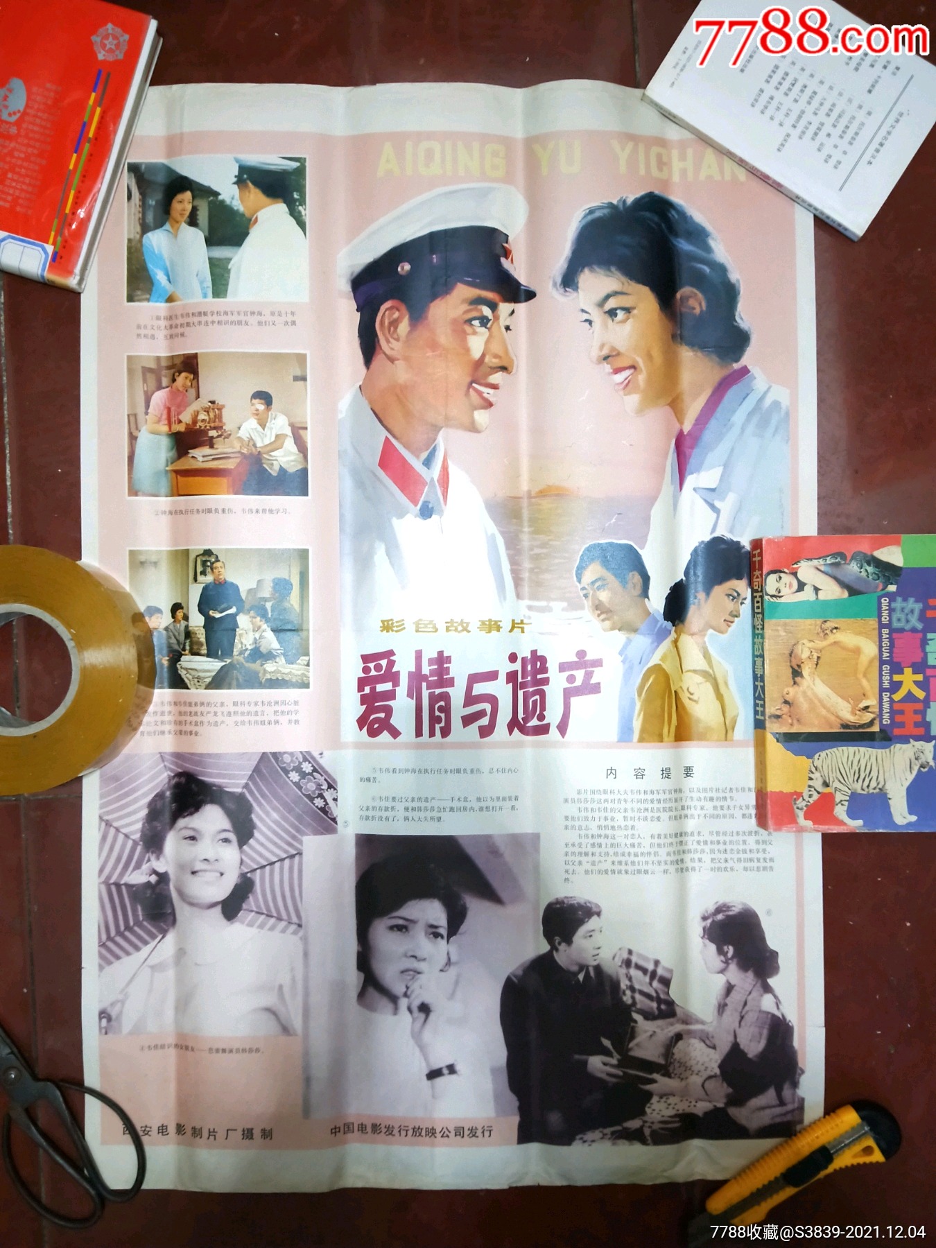 80年代2开电影海报爱情与遗产