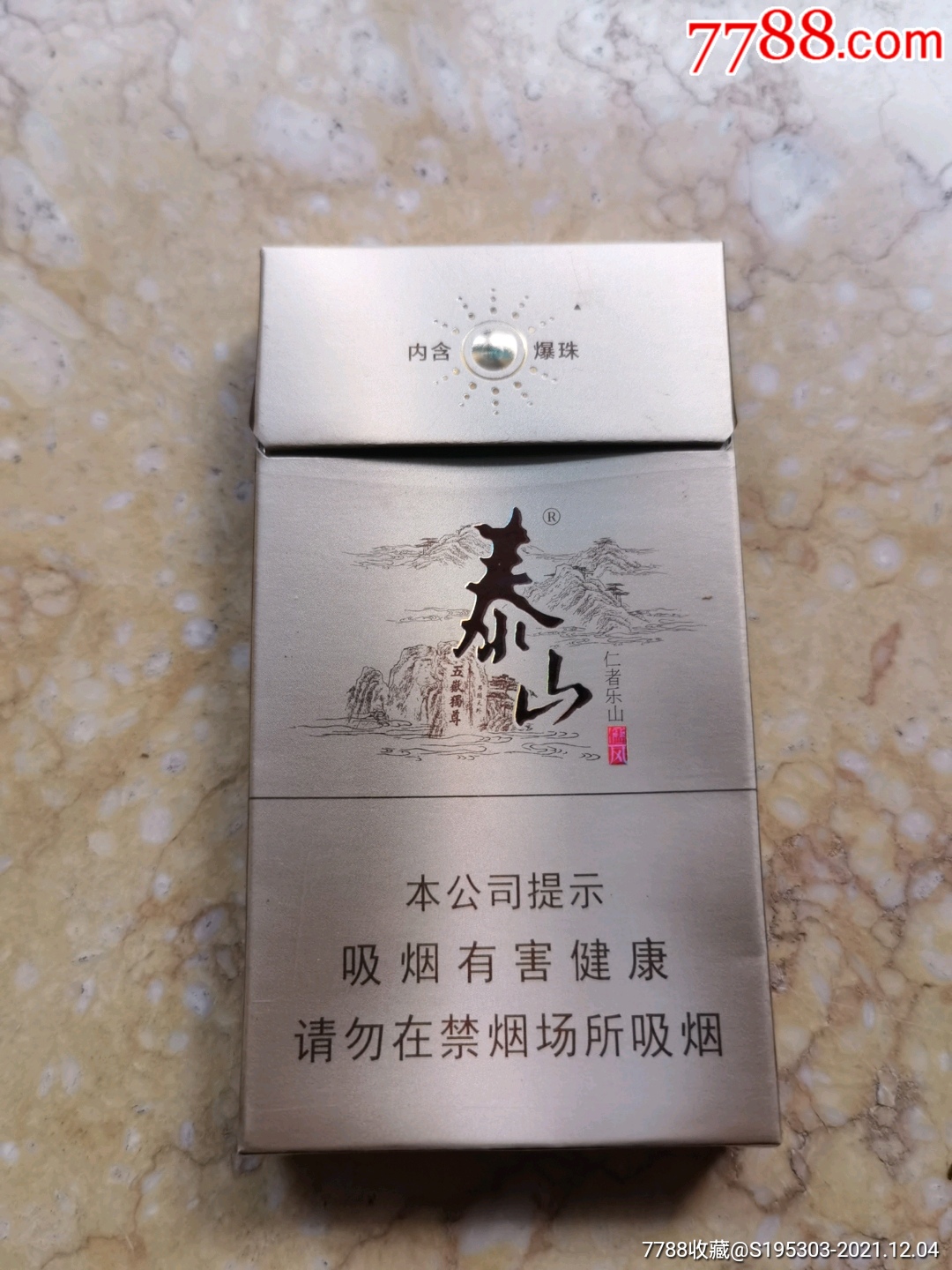 泰山儒风香烟价格图片图片
