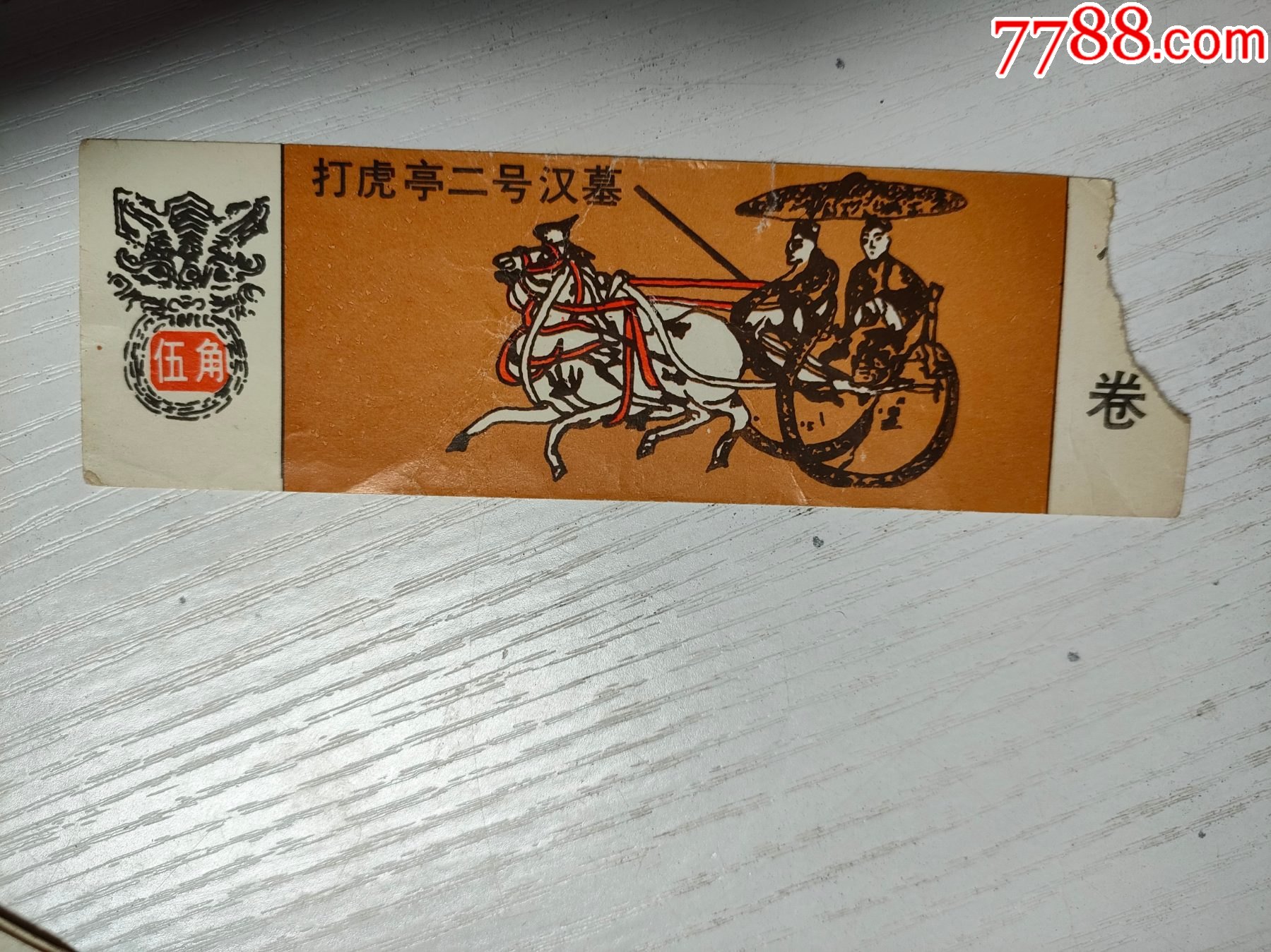 打虎亭二号汉墓门票