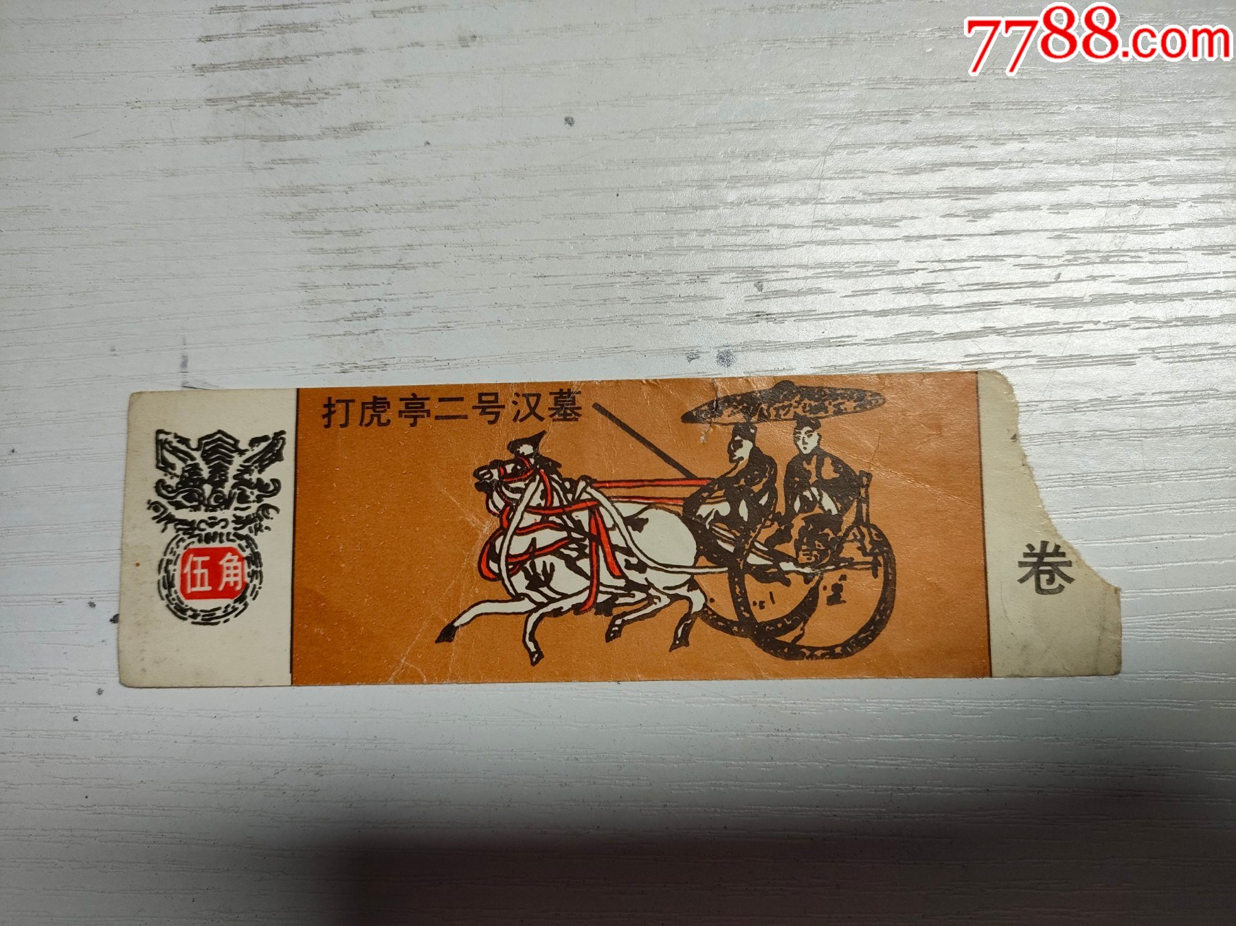 打虎亭二号汉墓门票