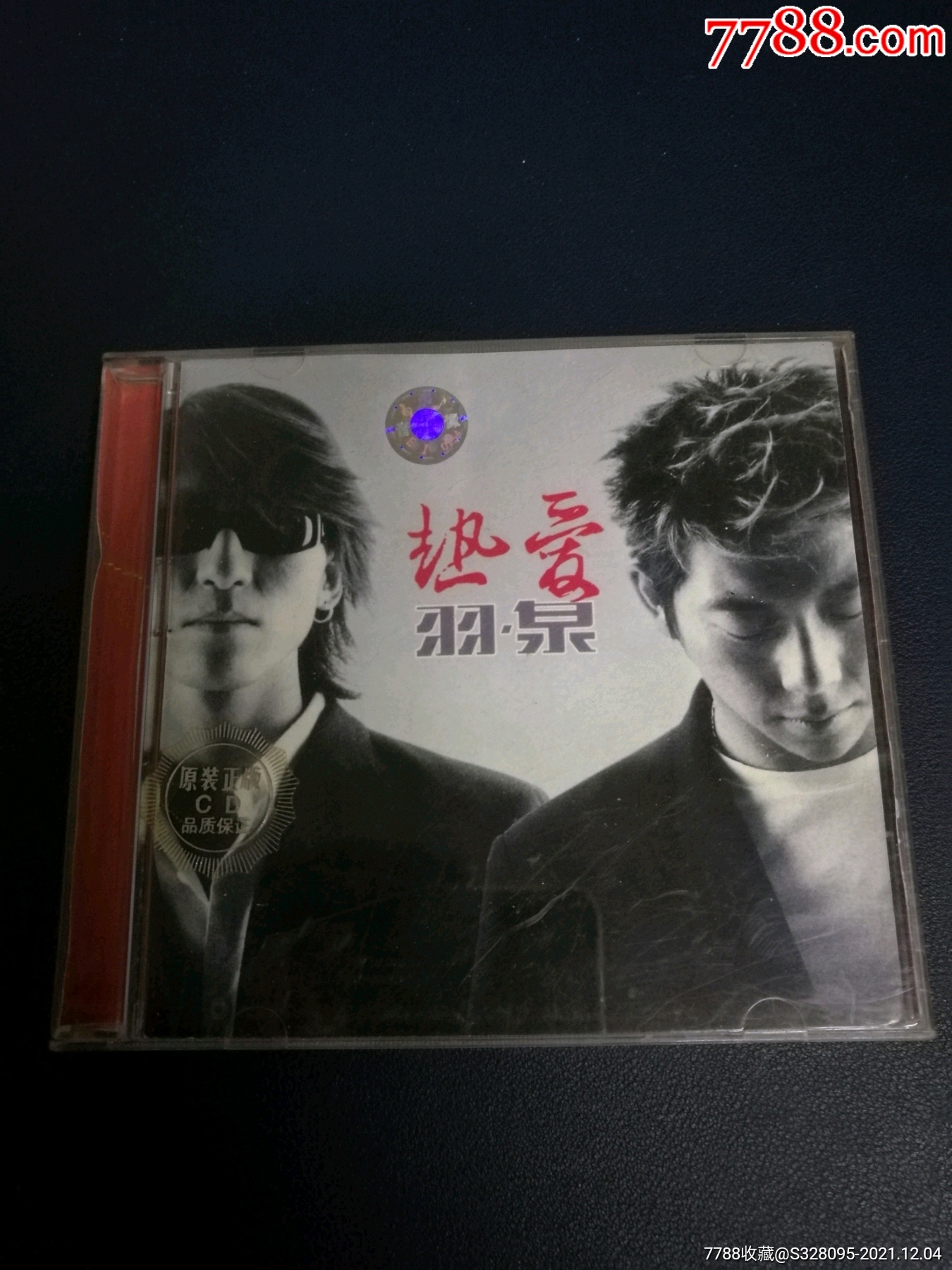 羽泉热爱cd滚石供版福建文艺音像出版