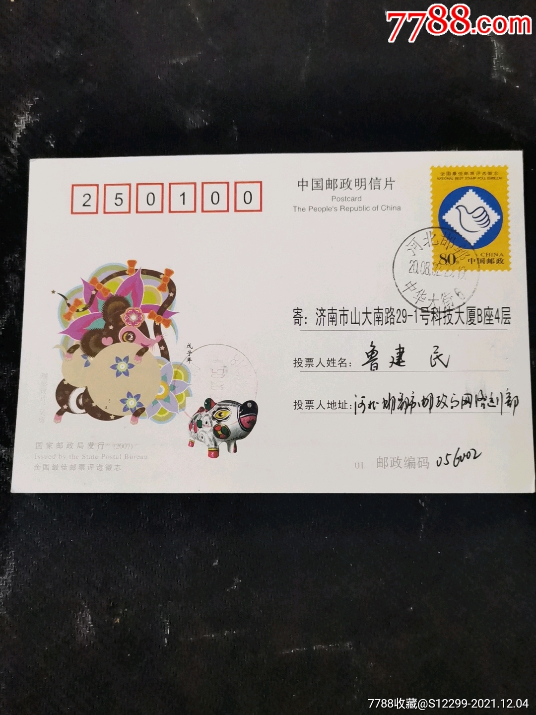 第28届最佳邮票评选选票明信片